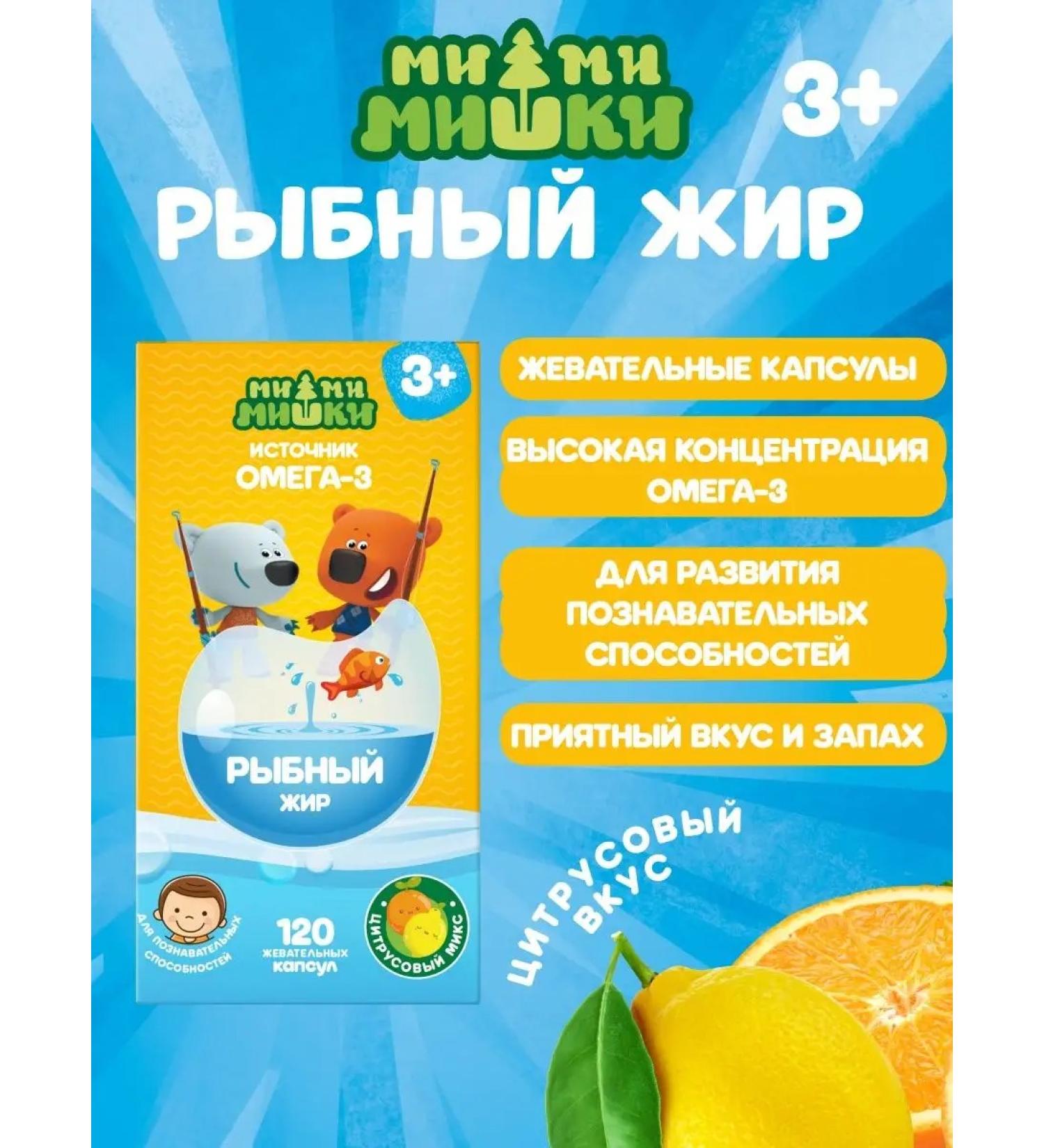 Be-be-bears Fish fat for children citrus mix 400 mg 120pcs - Buy Online on GoSupps.com