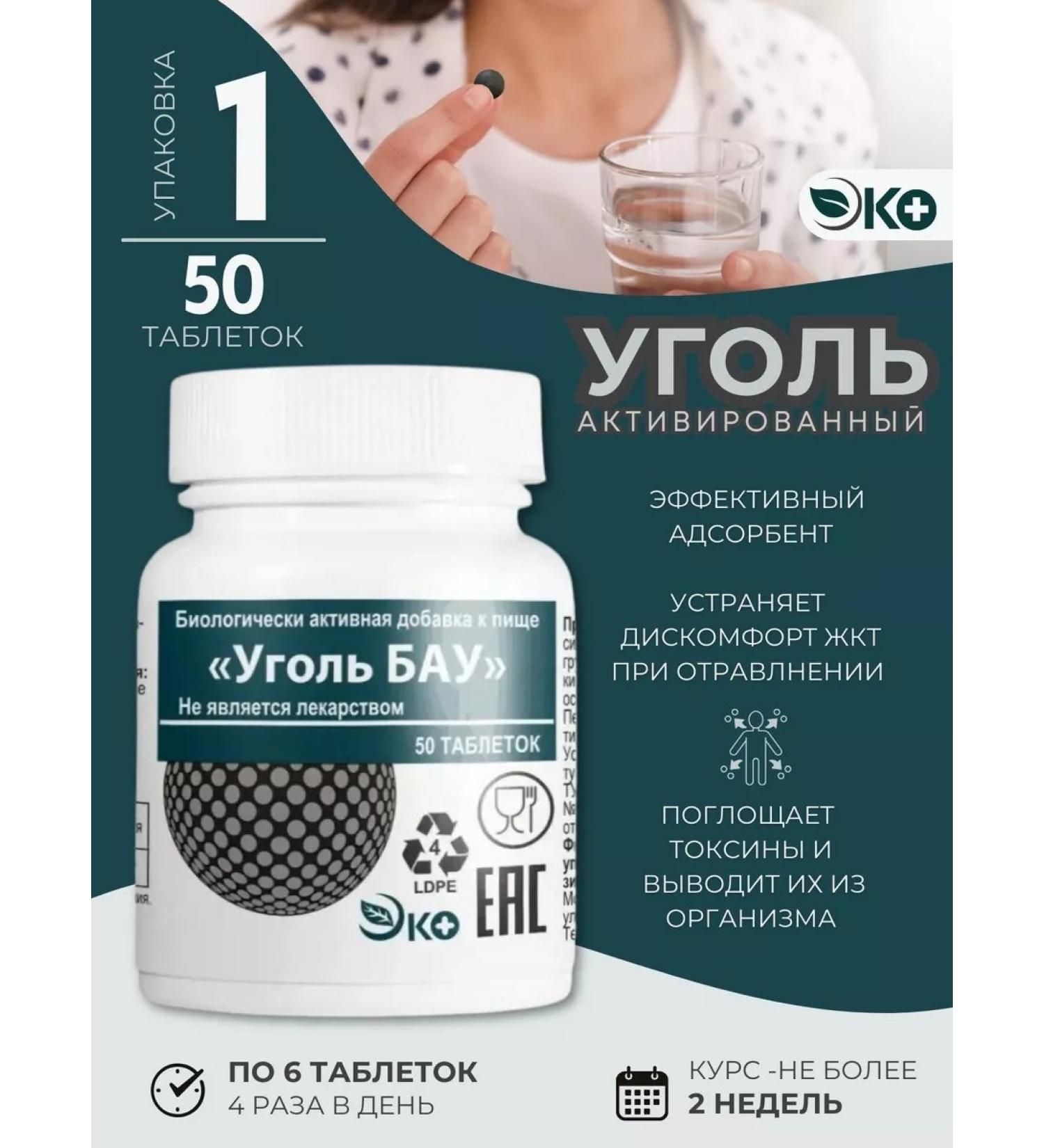 ECO Coal activated Bau tablets of 250mg No. 50 1 package