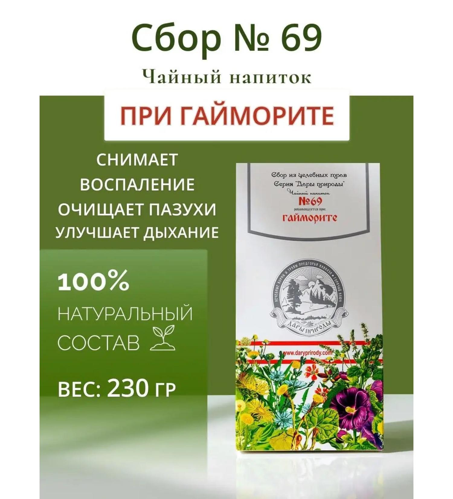 Gifts of Caucasian nature Herbal collection No. 69 for sinusitis - Buy Online on GoSupps.com