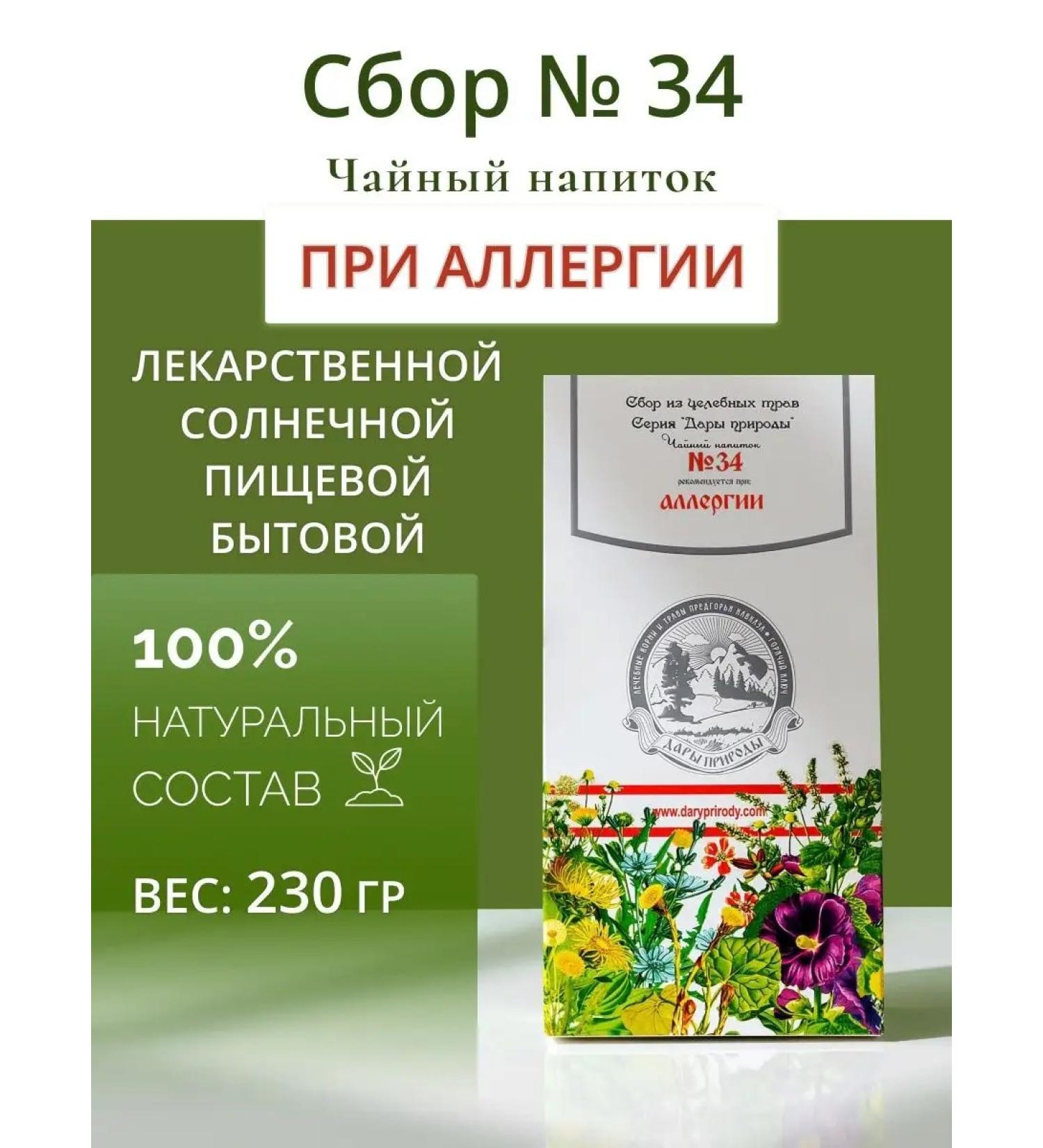 Gifts of Caucasian nature Herbal collection No. 34 with allergies - Buy Online on GoSupps.com