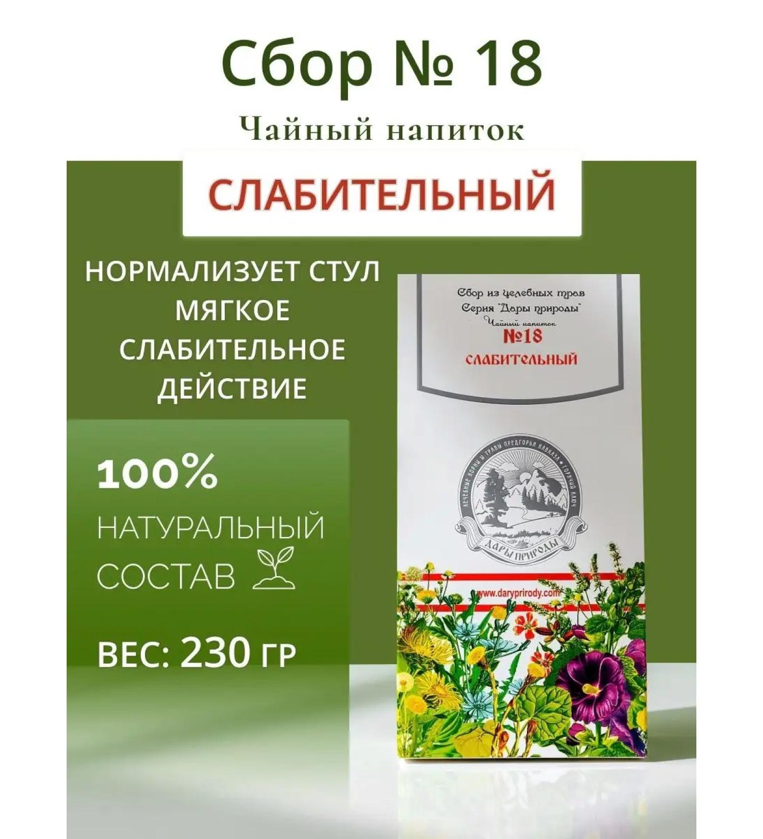 Gifts of Caucasian nature Herbal collection No. 18 laxative - Buy Online on GoSupps.com