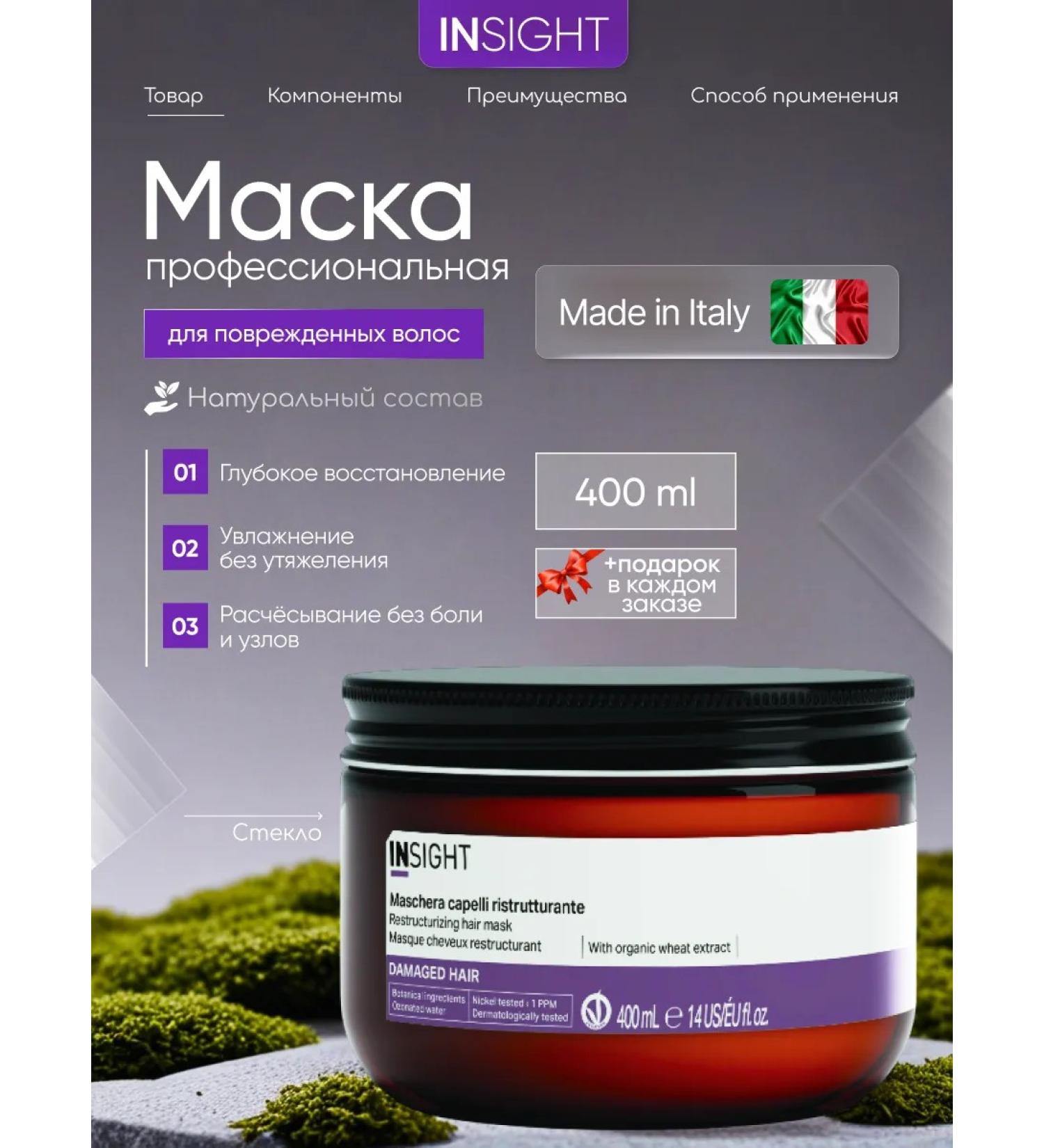 Insight Mask for damaged hair Professional Damaged Hair - Buy Online on GoSupps.com