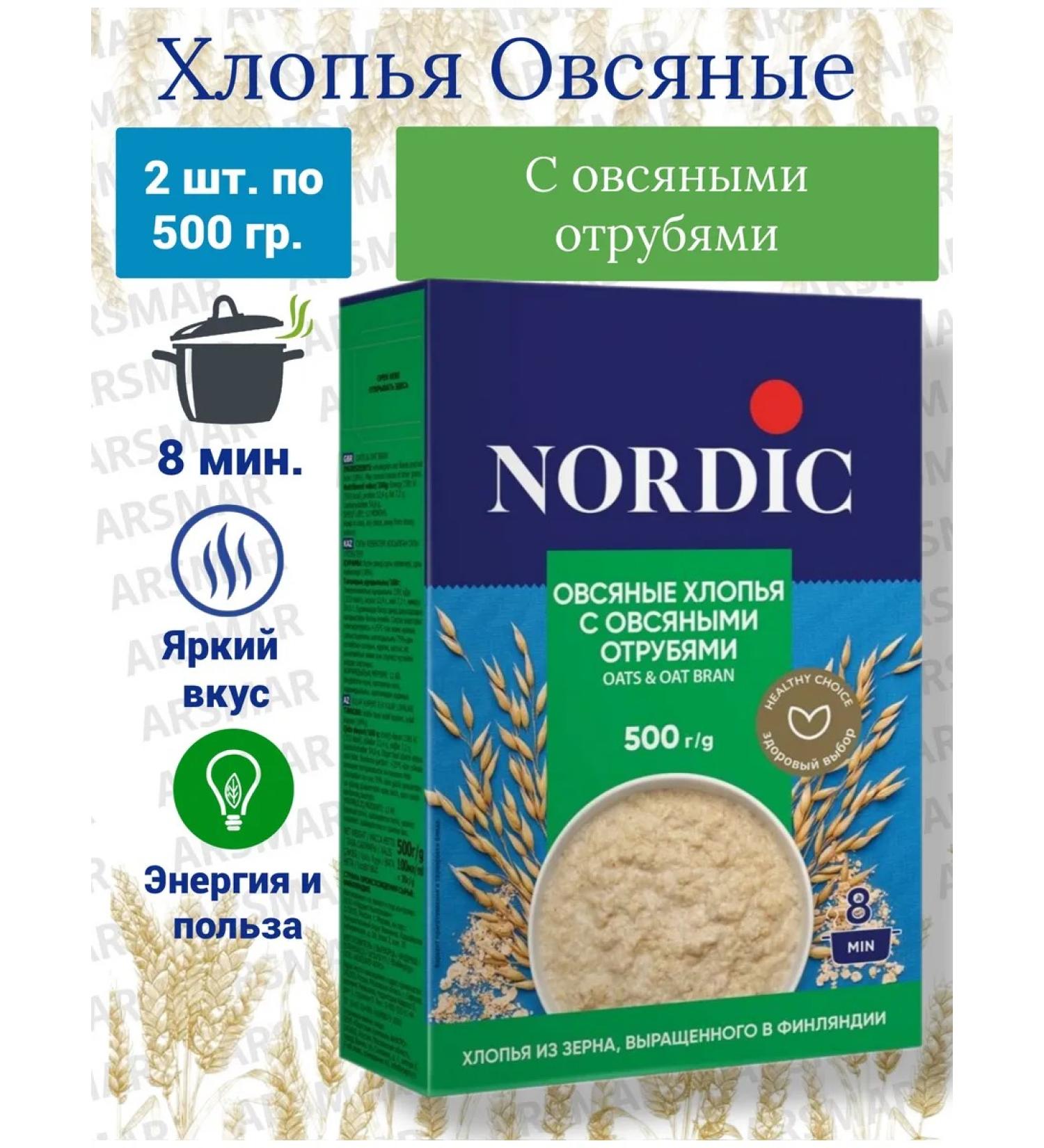 Nordic Oatmeal with oat bran 2pcs of 500g - Buy Online on GoSupps.com