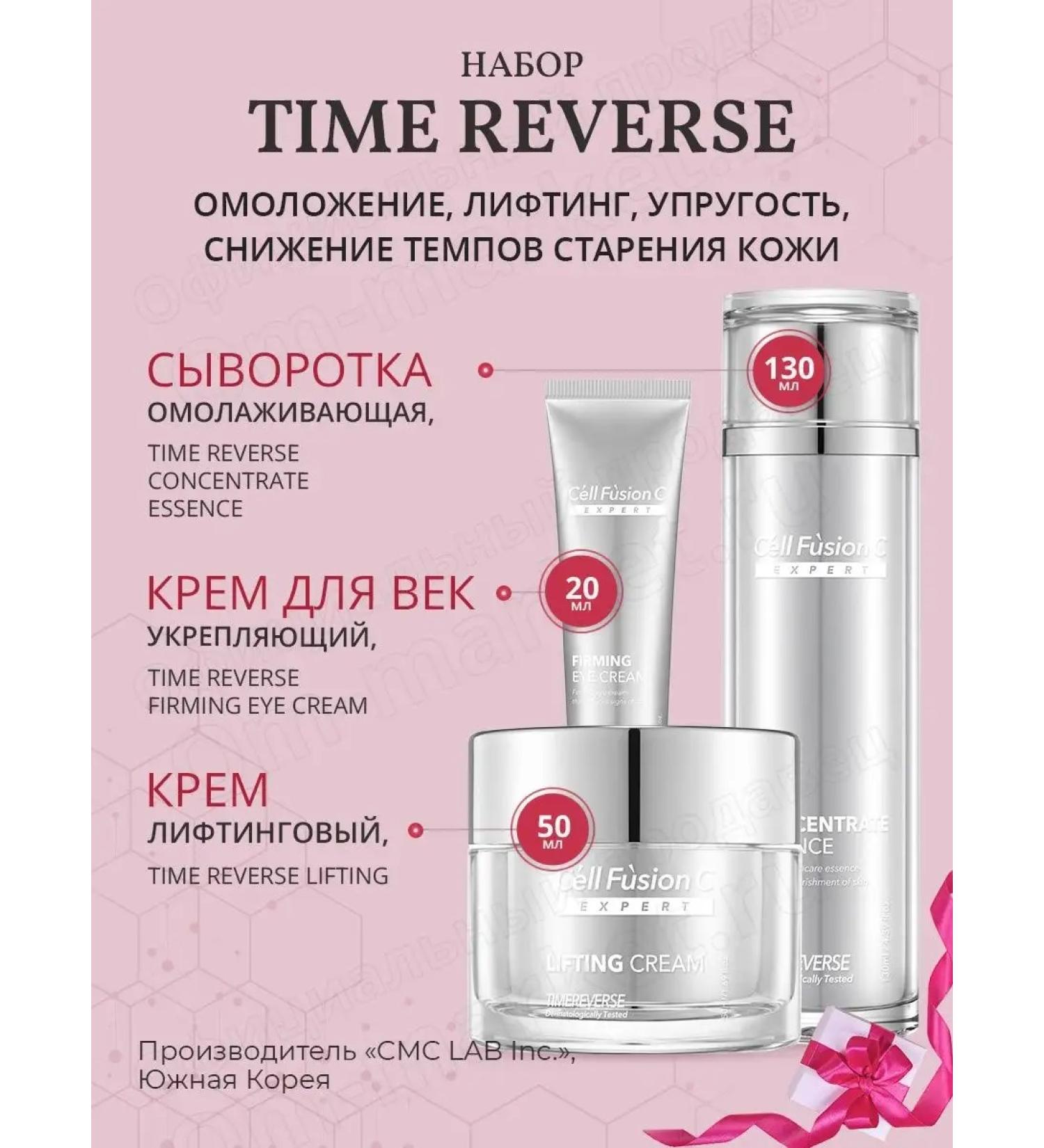 Cell Fusion C Time Reverse facial set for the face - Buy Online on GoSupps.com