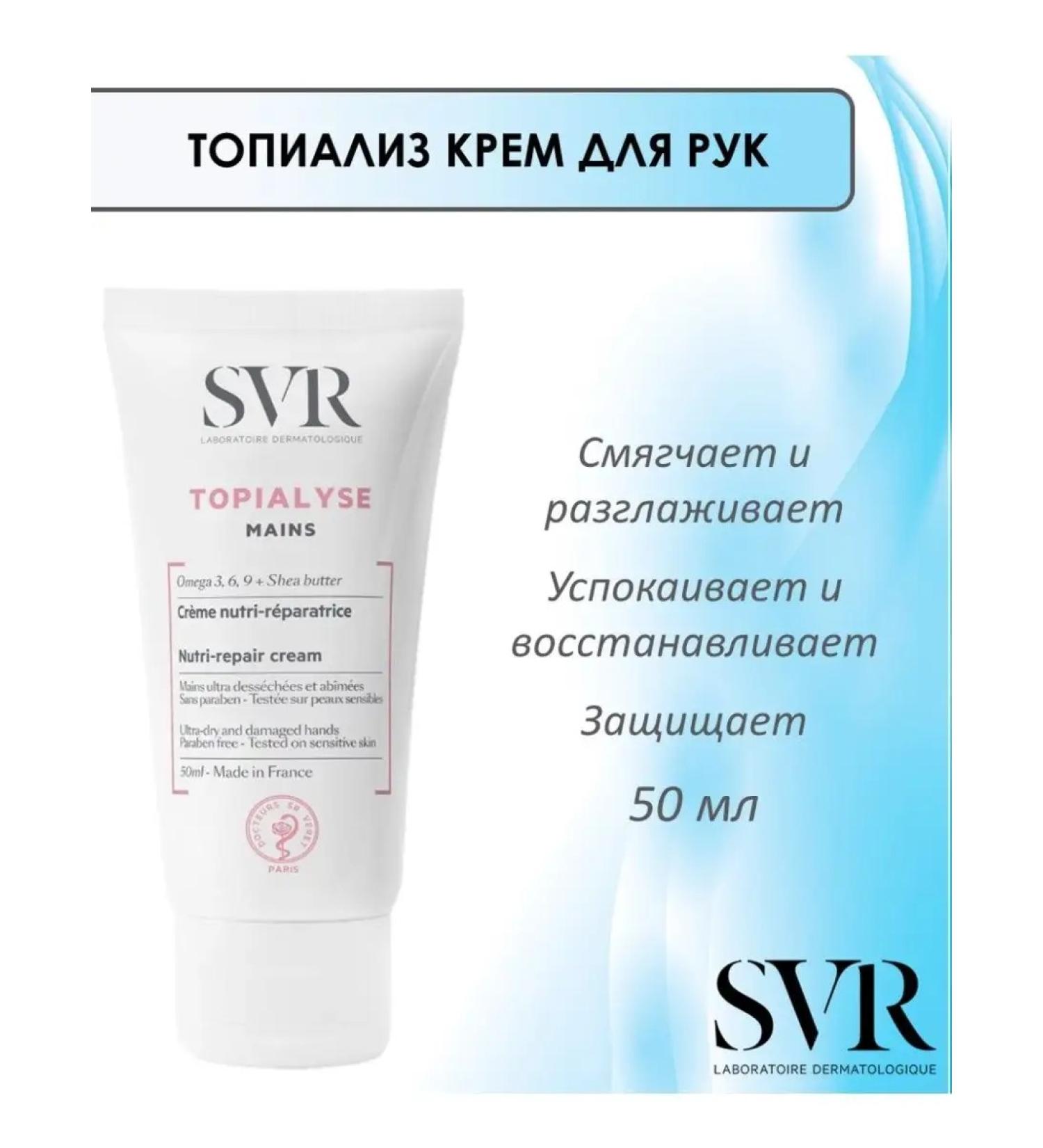 SVR Topialysis hand cream 50 ml