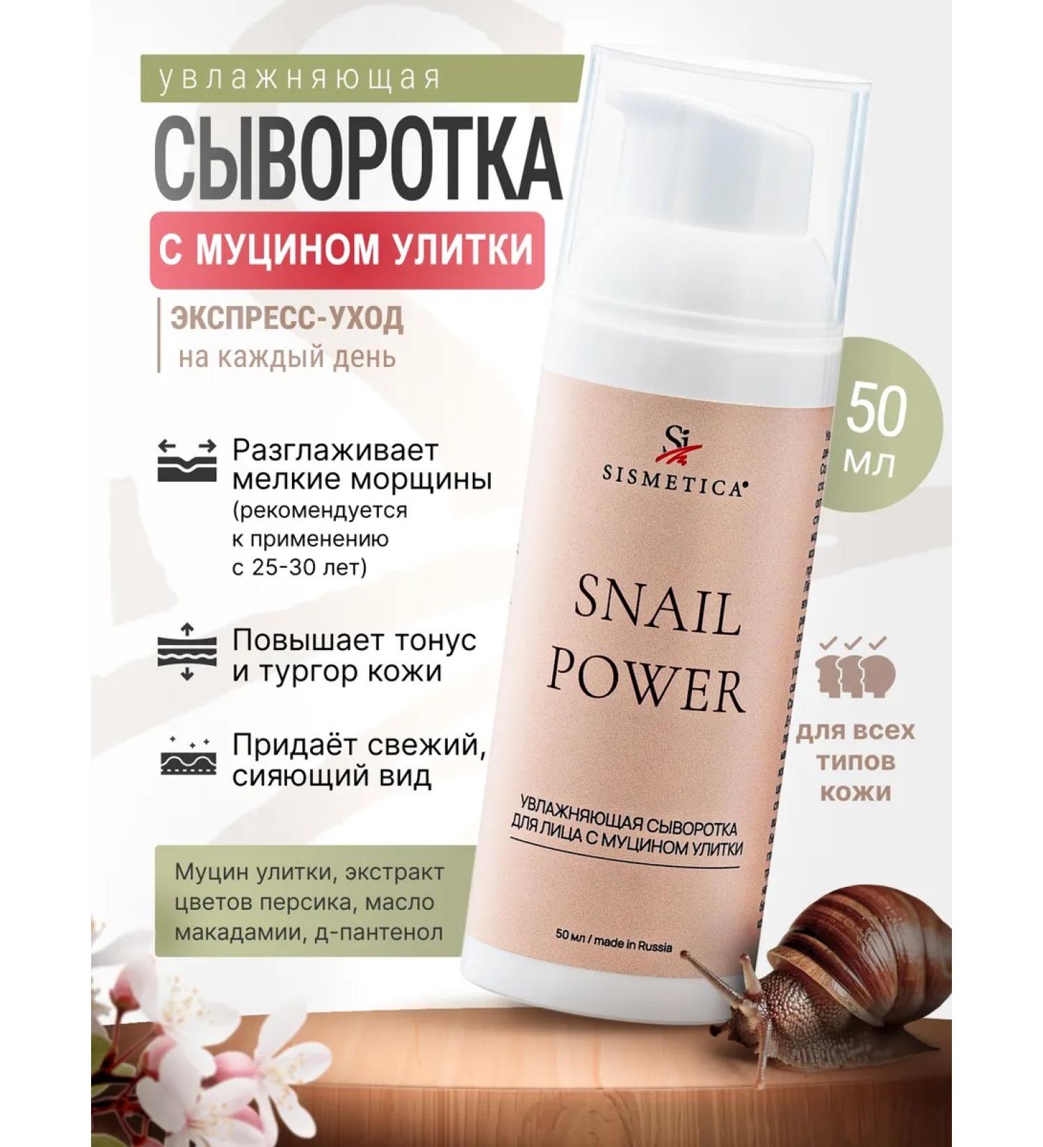 Sismetica With mucin snail serum - moisturizer cream 50 ml - Buy Online on GoSupps.com