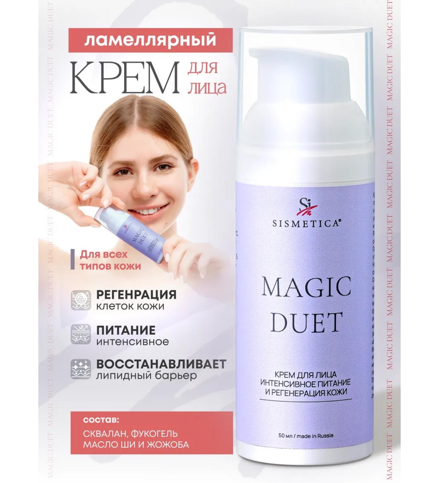 Sismetica Lamellar nutrient moisturizer for face 50 ml - Buy Online on GoSupps.com