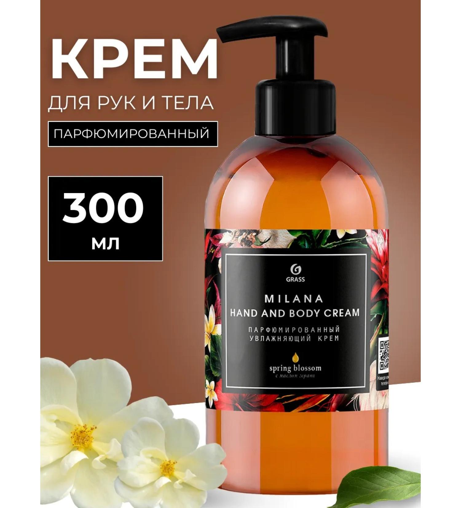 GRASS Perfumed hand and body cream "Milana Spring Blossom"