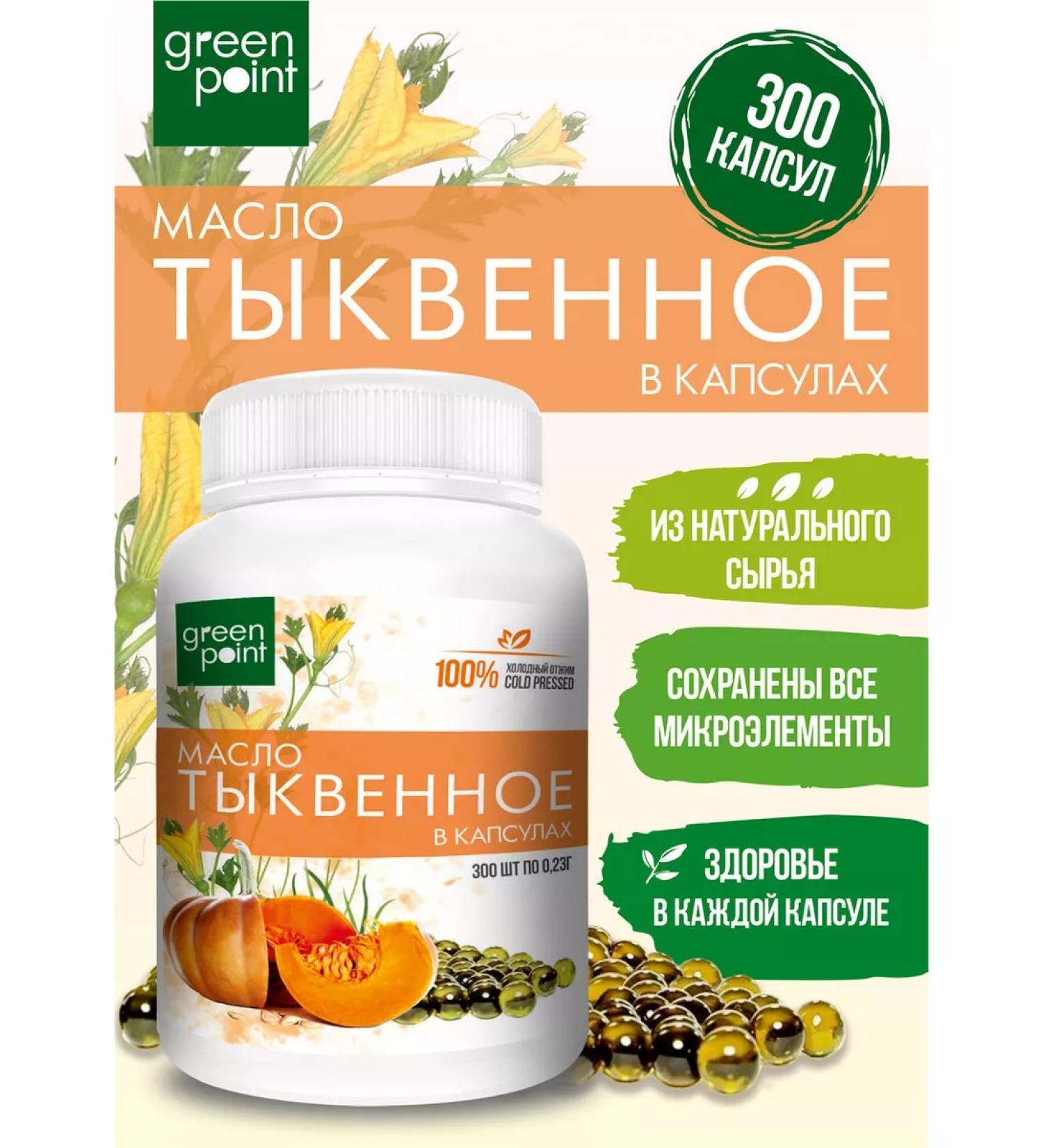 Green Point Pumpkin oil in cold squeezing capsules 300pcs - Buy Online on GoSupps.com