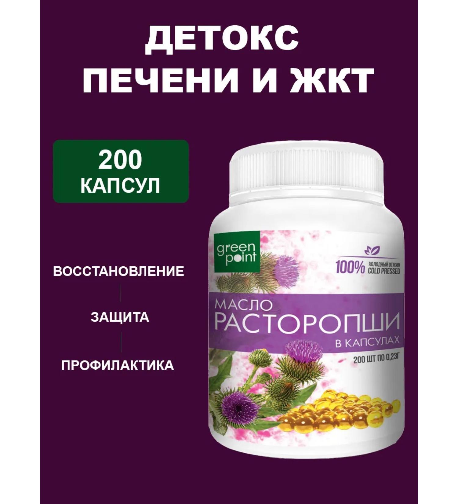 Green Point Proprophy Capsules for the liver 200pcs - Buy Online on GoSupps.com
