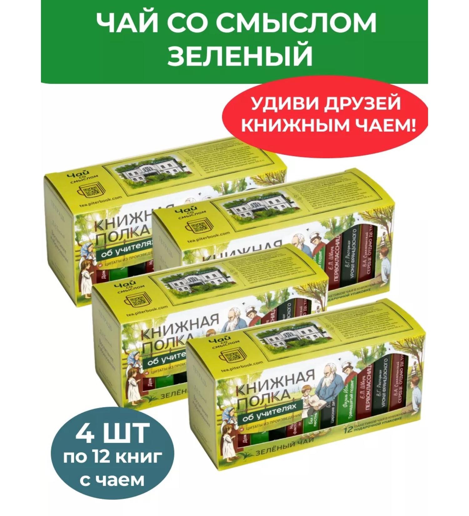 Bookshelf Leaf tea gift set "On Teachers" - Buy Online on GoSupps.com