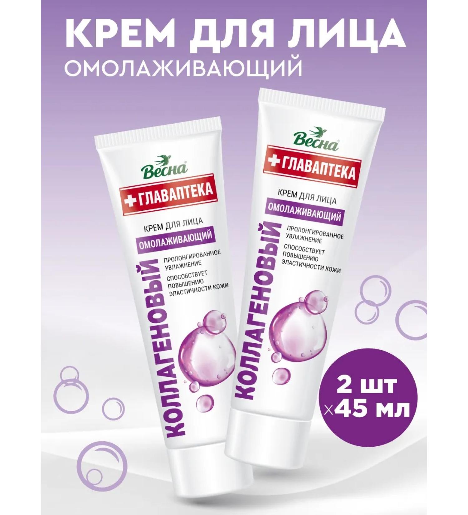 Spring Cream for face collagen rejuvenating 45 ml 2 pcs - Buy Online on GoSupps.com