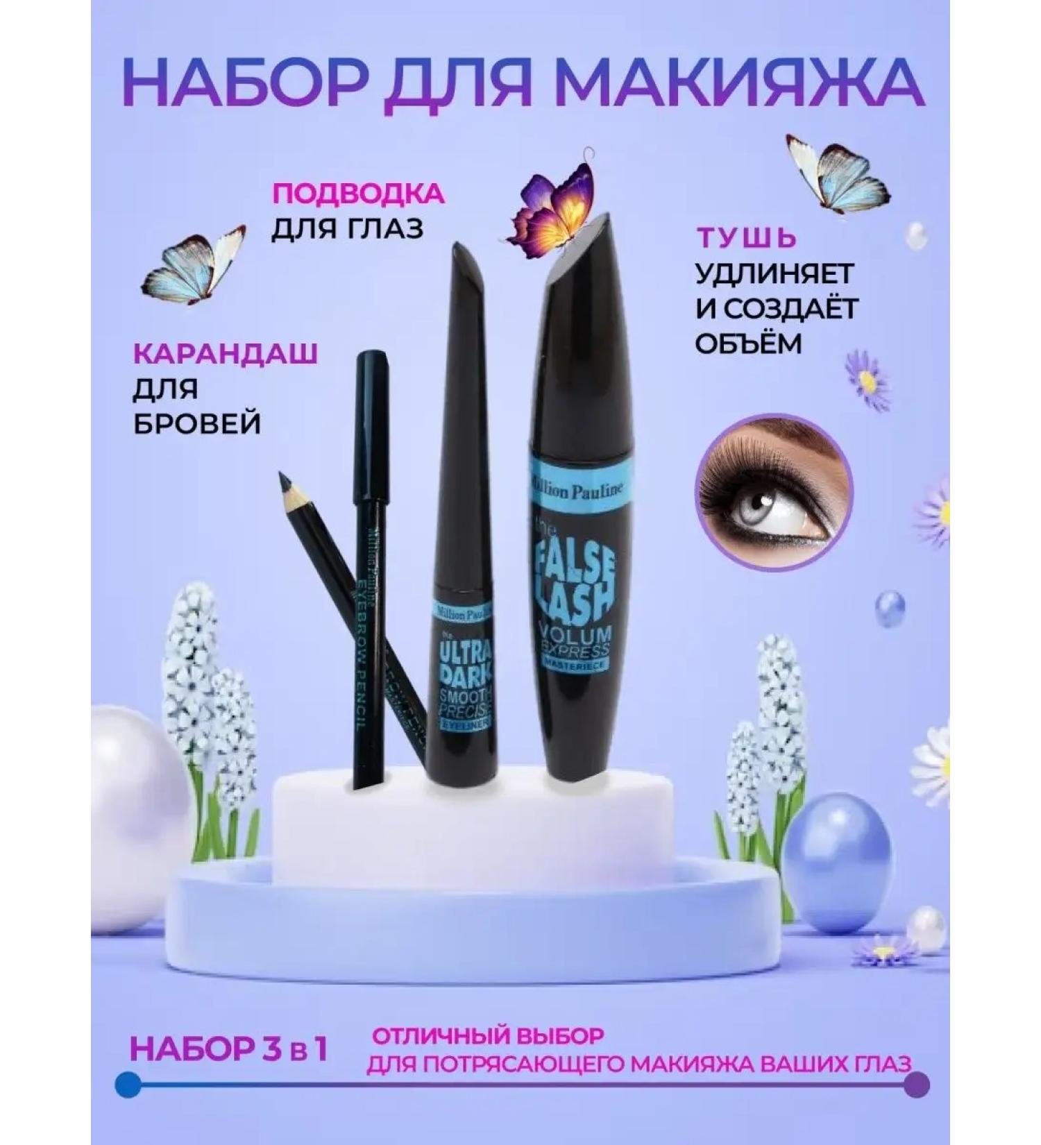 Life Girl Set 3B1 for eye makeup