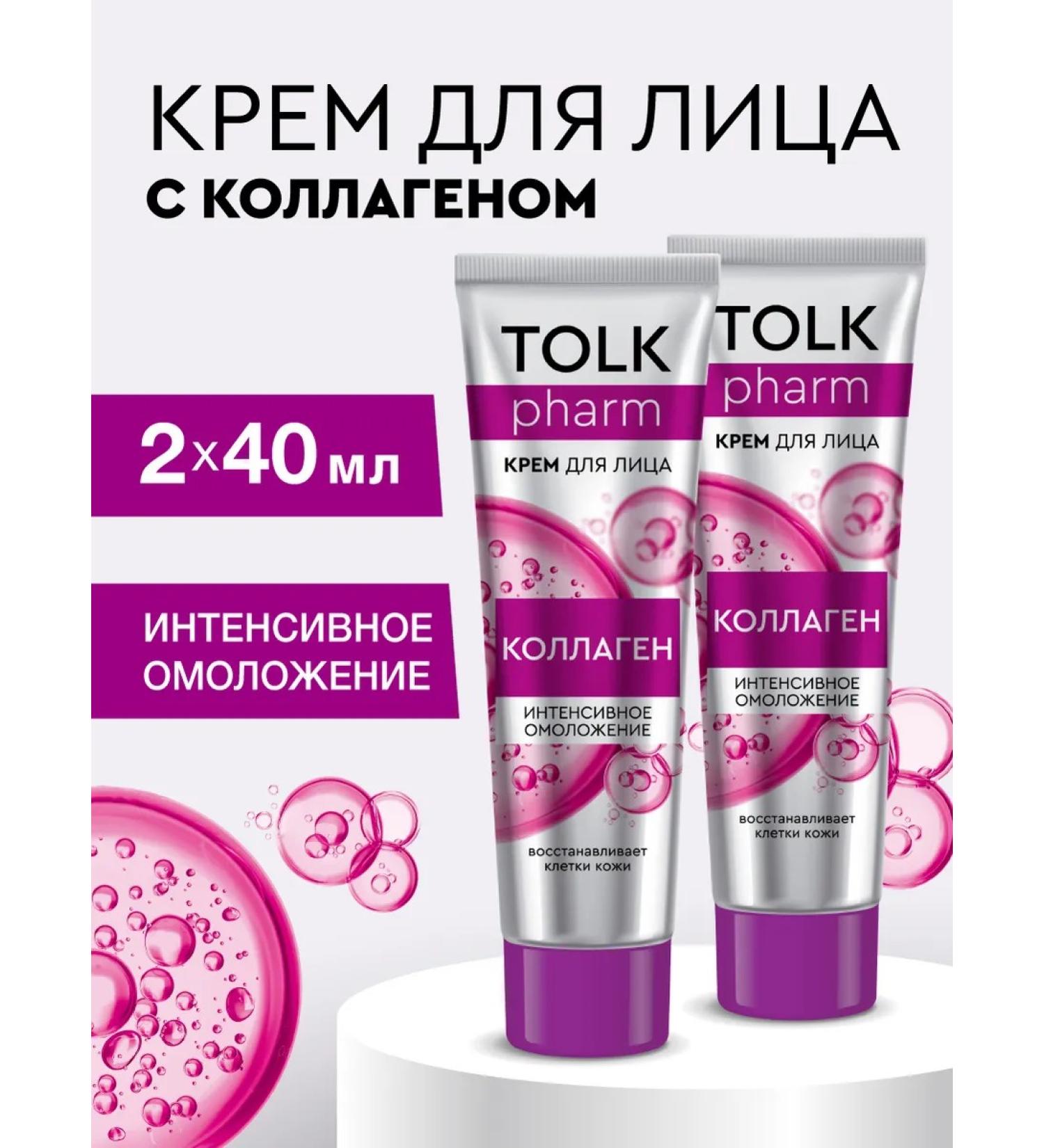 TALK Facial cream with collagen 40 ml 2 pcs - Buy Online on GoSupps.com