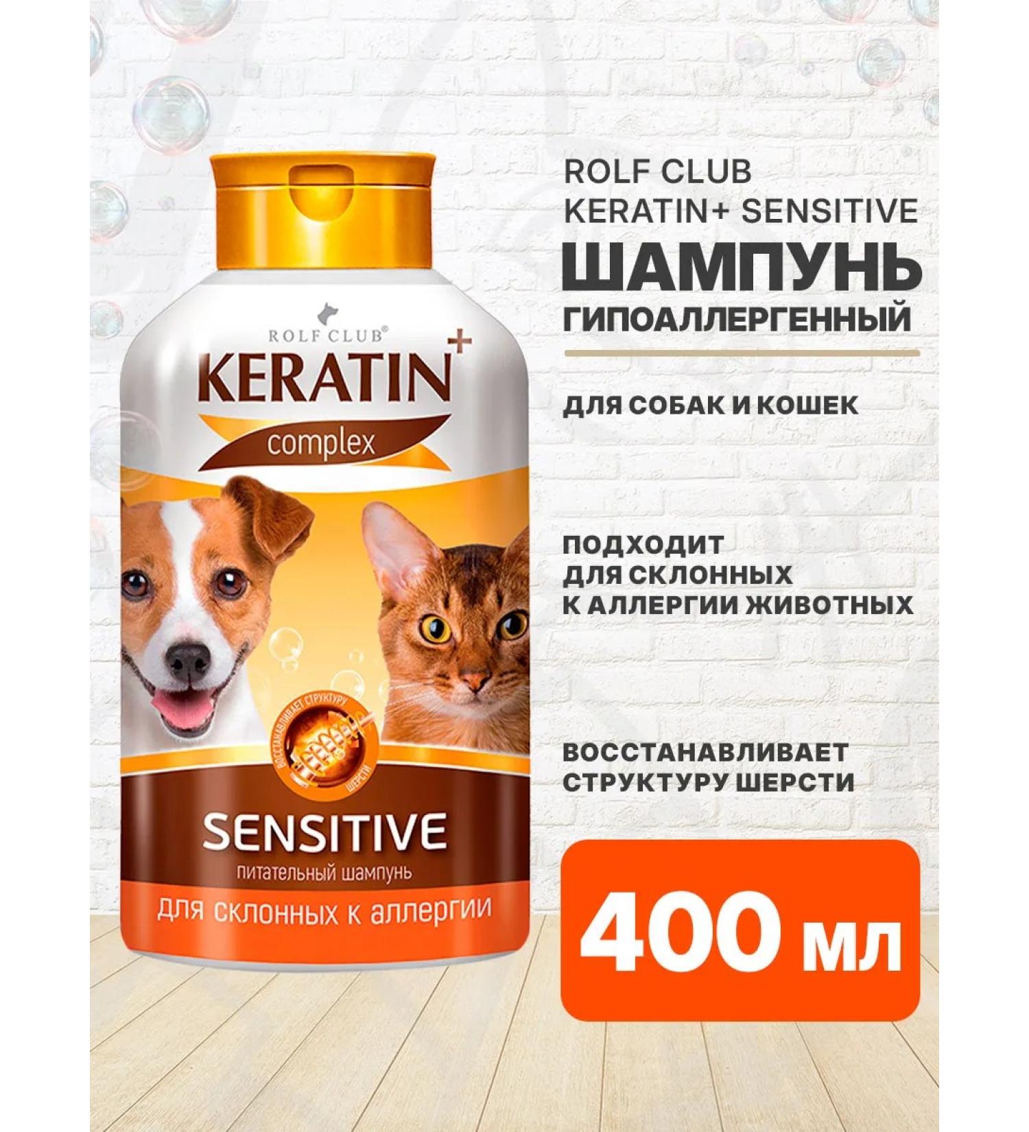 ROLF CLUB Hypoallergenic shampoo Keratin Sensitive dogs of cats 400 ml