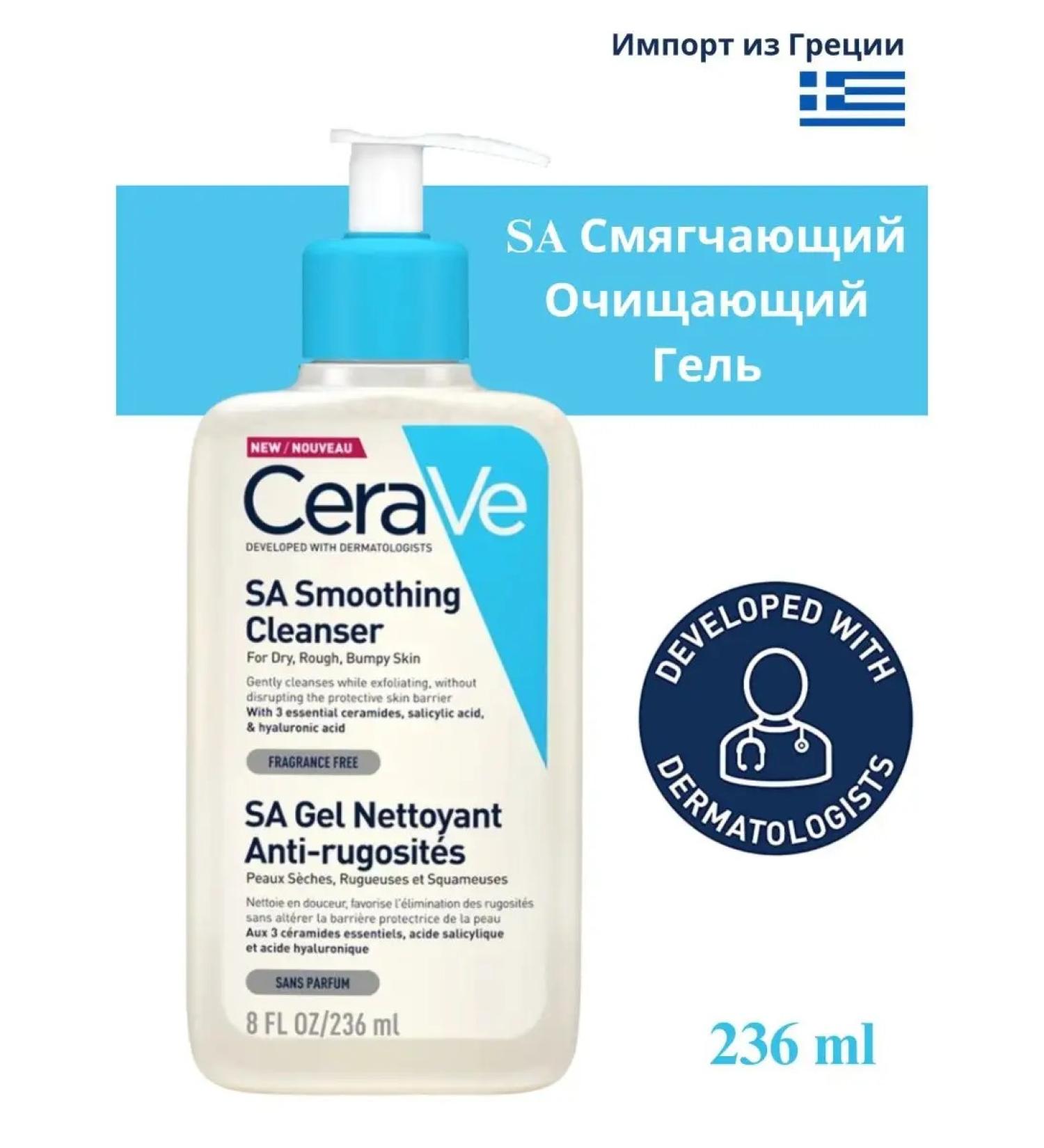 CeraVe Salicylic acid washing gel 236 ml - Buy Online on GoSupps.com