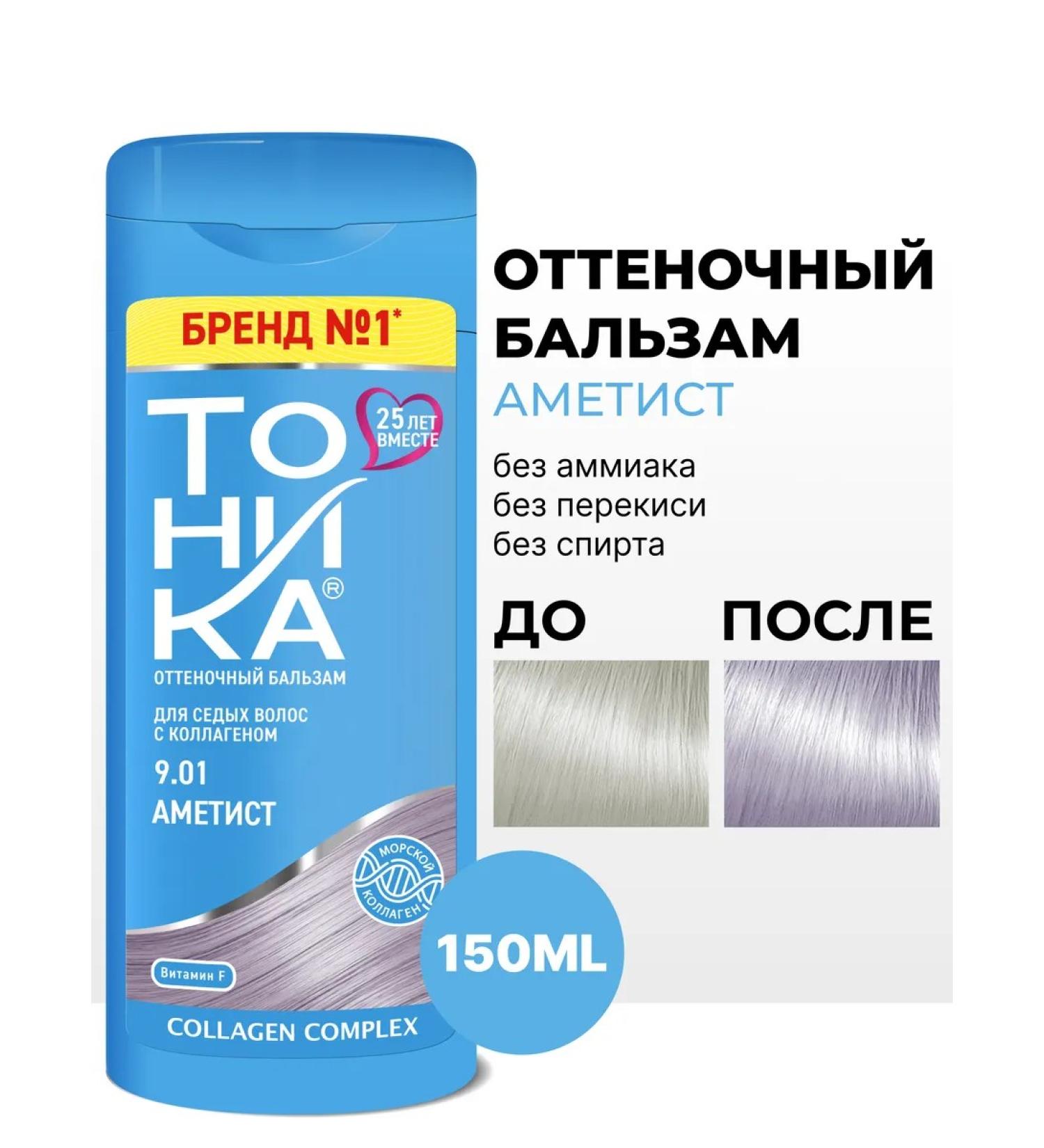 Tonic Tint balm for gray hair Amethyst 9.01 - Buy Online on GoSupps.com