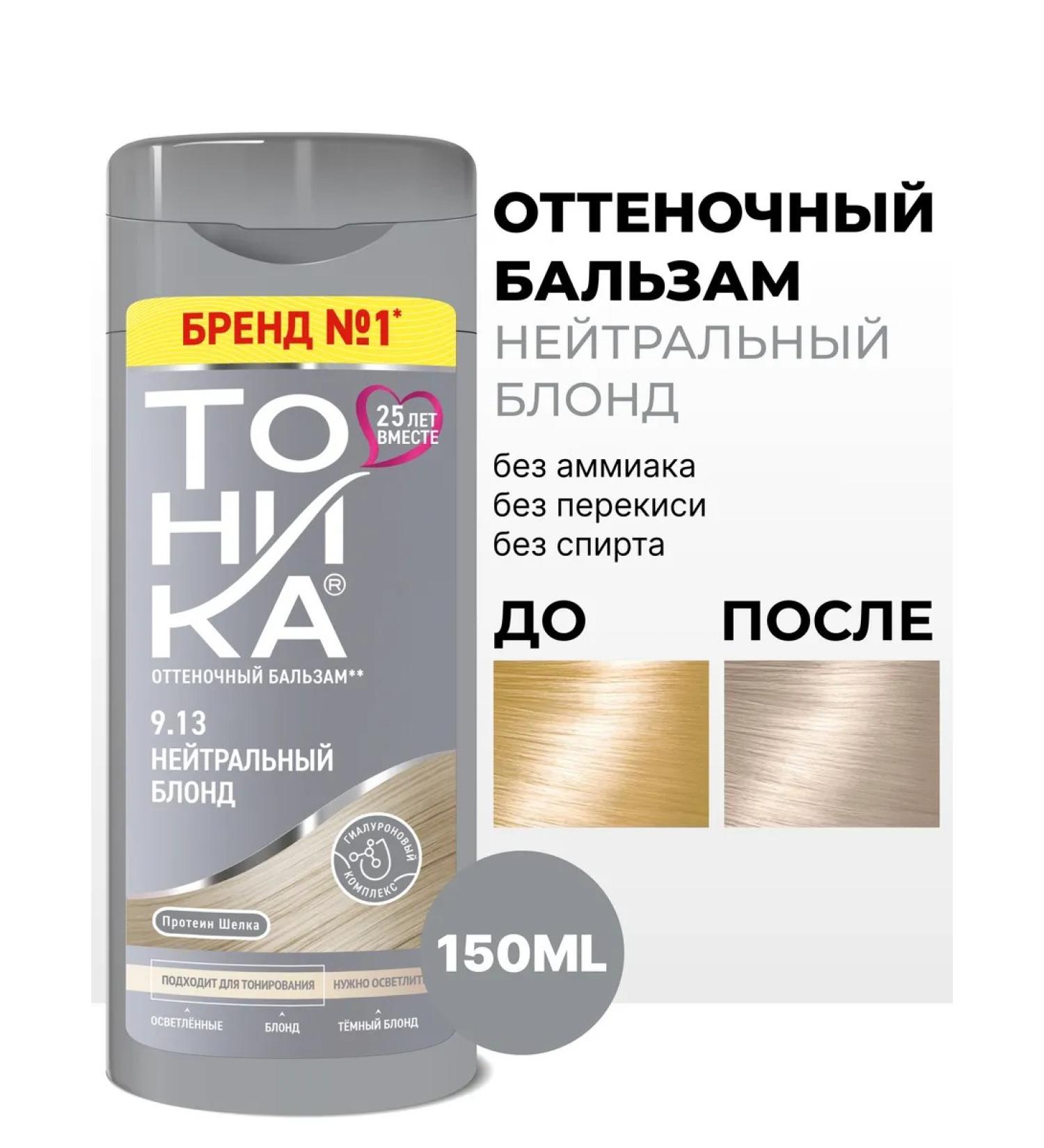 Tonic Tint hair balm neutral blond 9.13 - Buy Online on GoSupps.com