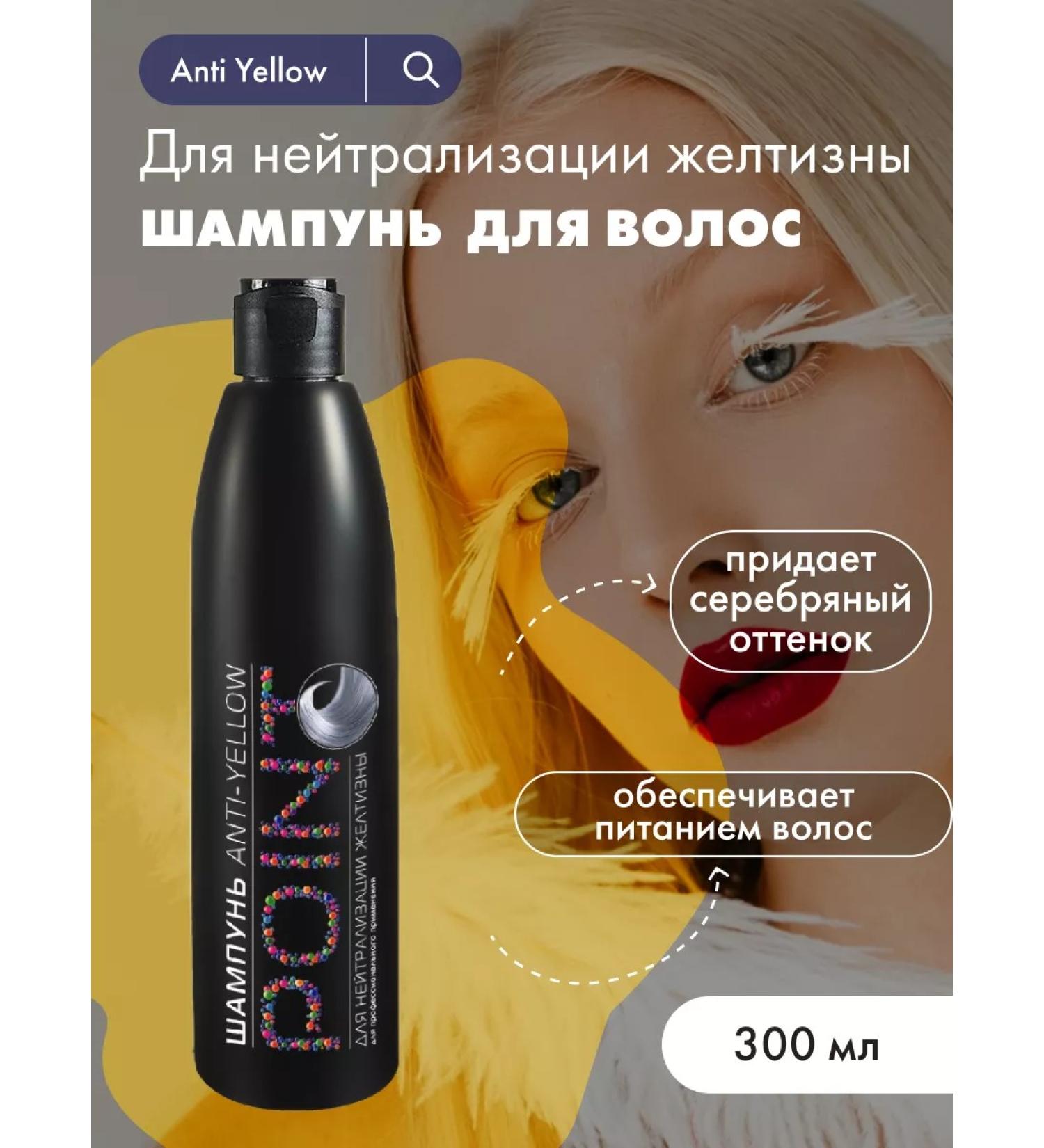 POINT Shampoo from yellowness of hair Anti Yellow 300 ml - Buy Online on GoSupps.com