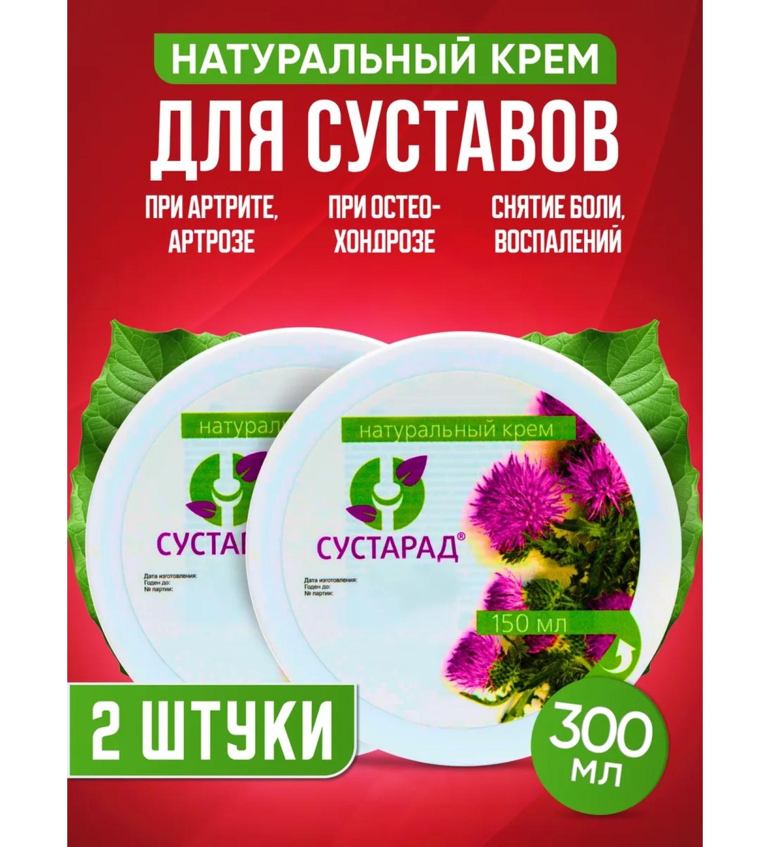 Sustarad Natural cream for joints bank 150 ml 2 pcs - Buy Online on GoSupps.com