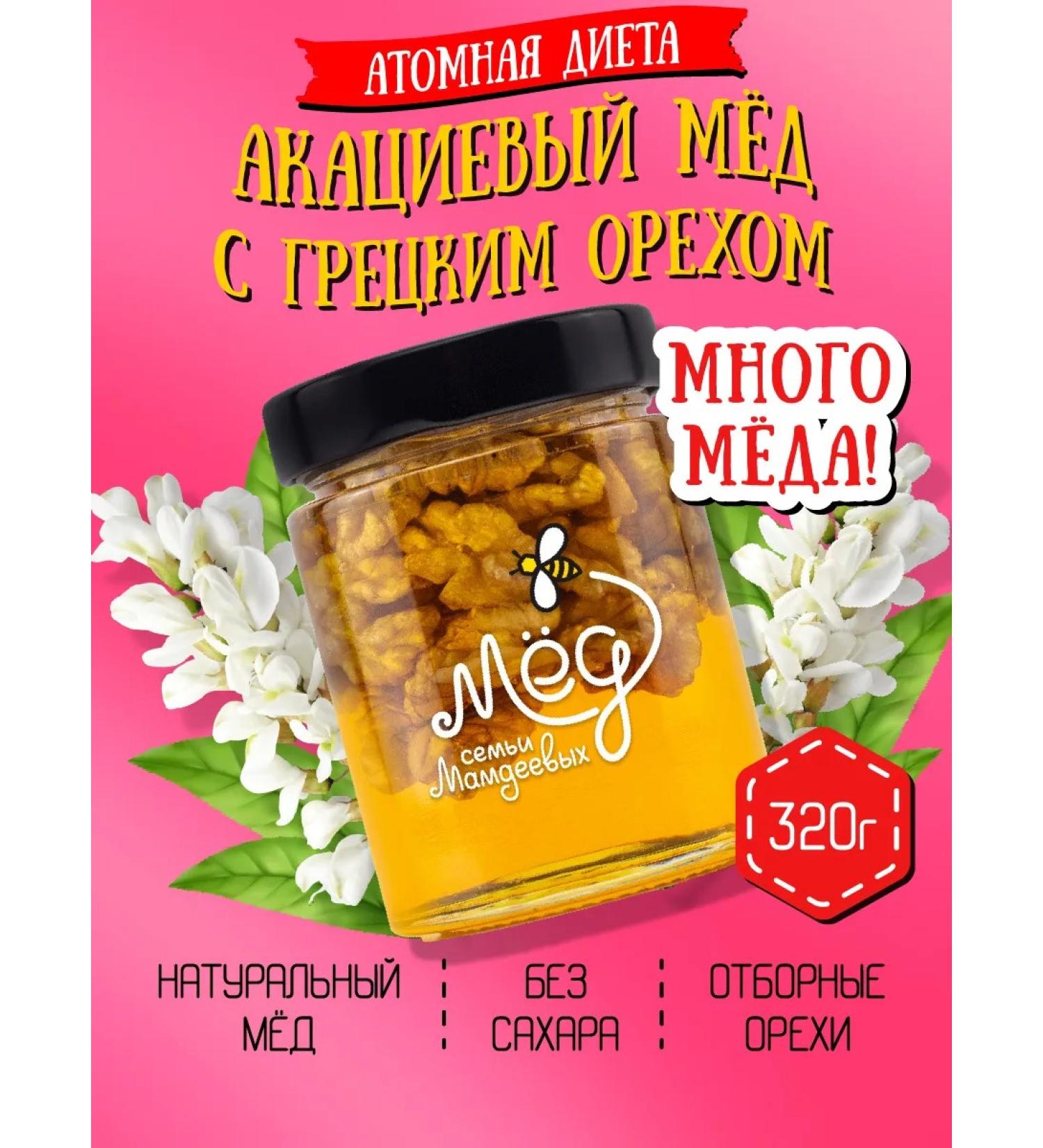 Honey of the Mamdeev family Acacia honey with walnut a lot of honey pp - Buy Online on GoSupps.com