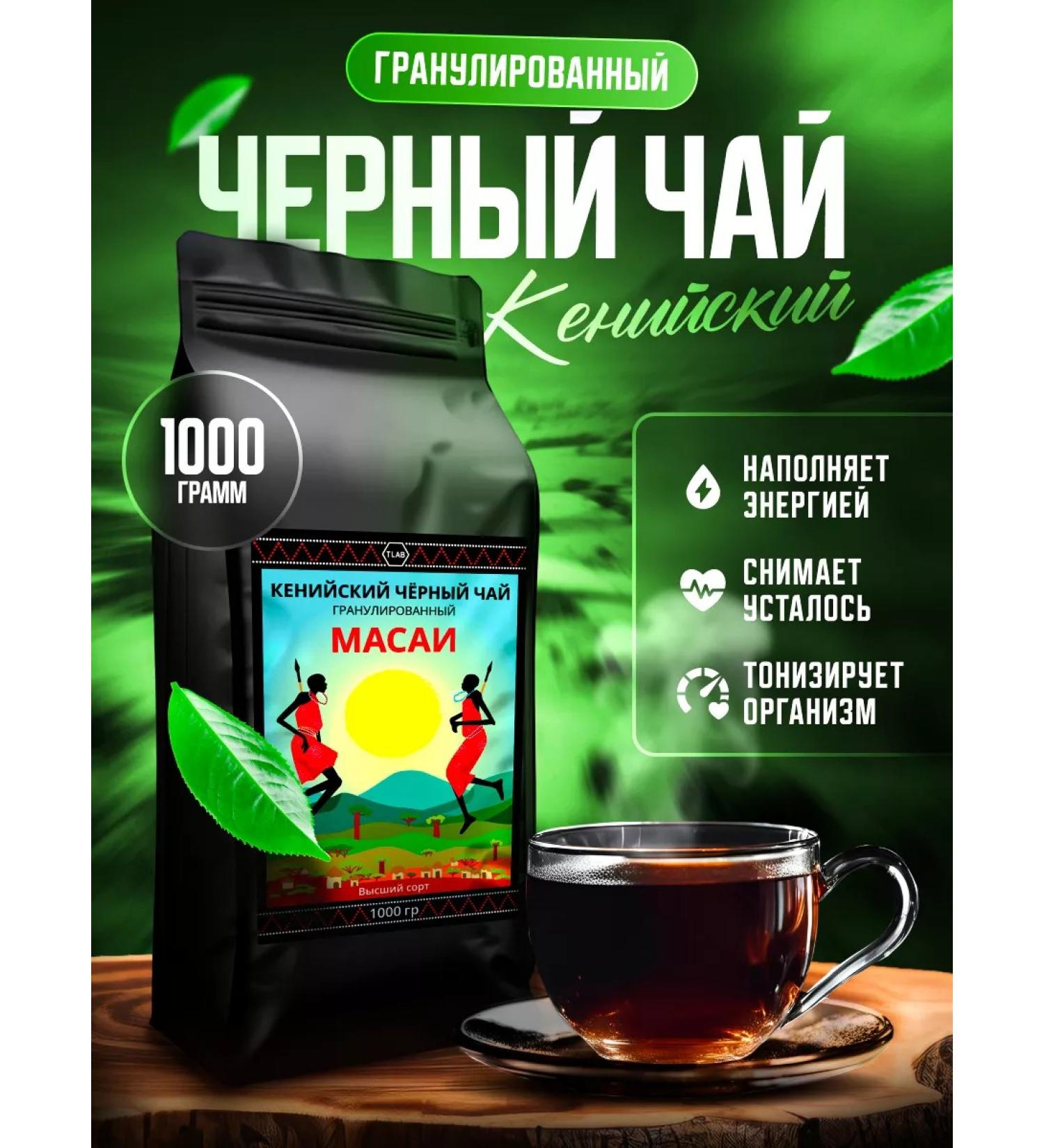 TeaLab Kenyan black granular tea Masai 1000 g - Buy Online on GoSupps.com