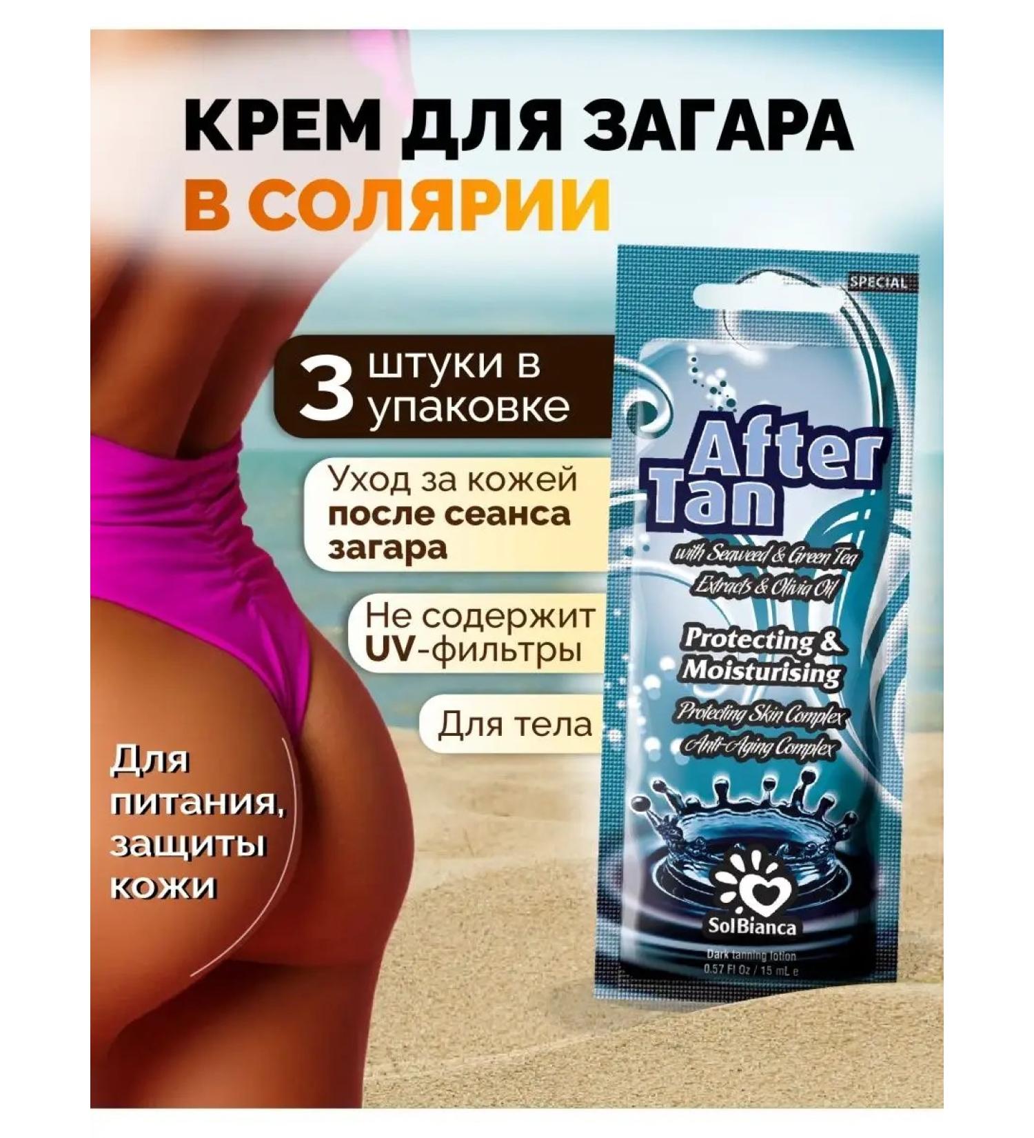 Solbianca Cream for fastening tanning 3 pieces