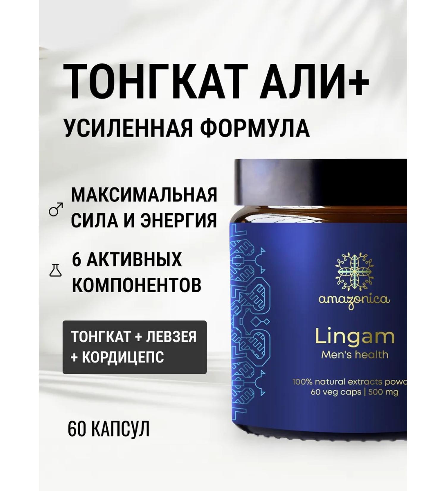 Amazonica A complex of natural vitamins for men - Buy Online on GoSupps.com