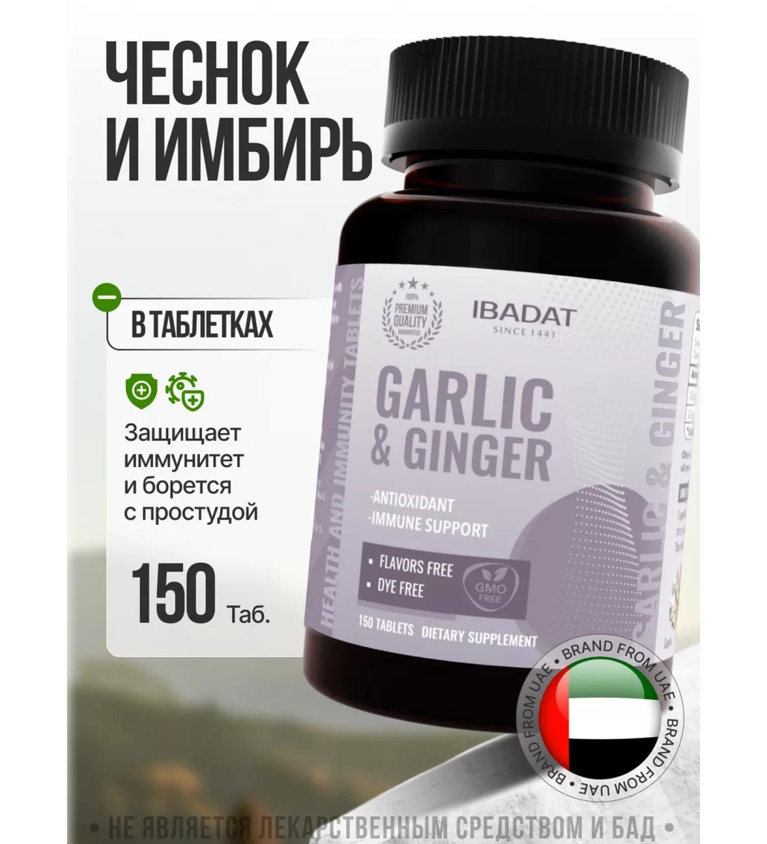 IBADAT Garlic and ginger for immunity - Buy Online on GoSupps.com