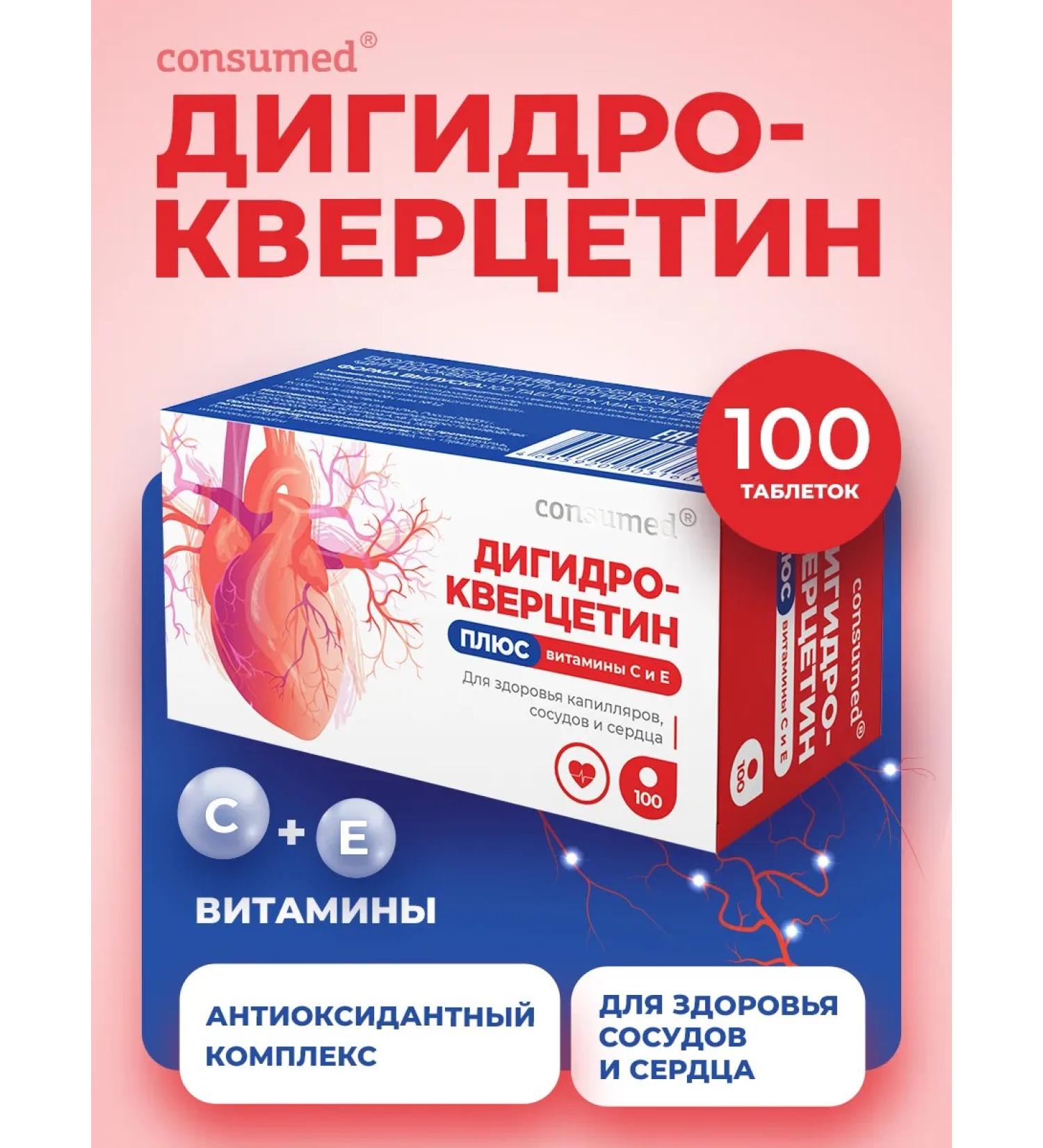 Consumed Dihydrocercetin+vitamin C+vitamin E for the heart and blood vessels - Buy Online on GoSupps.com