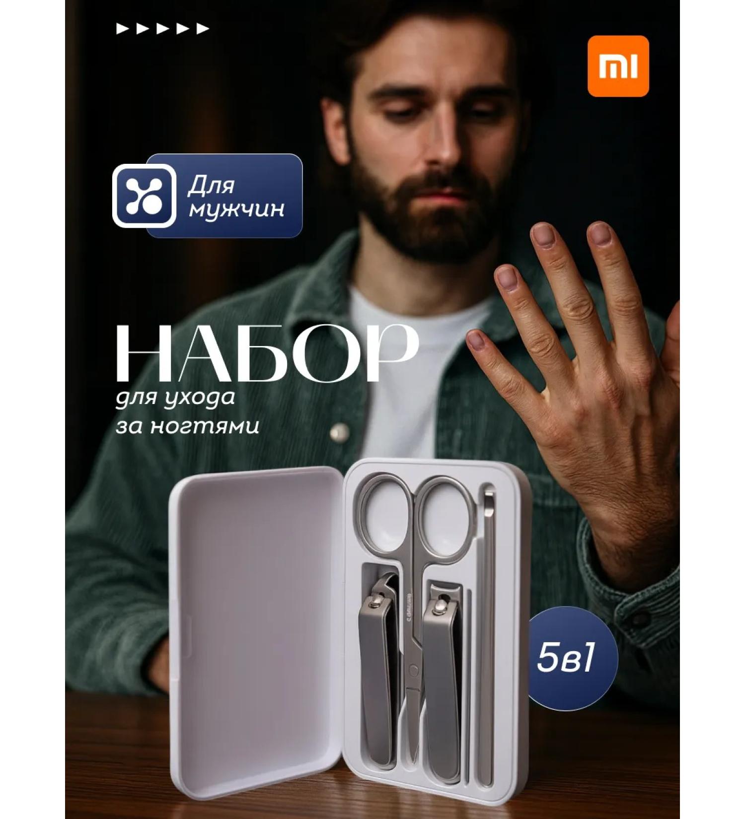 Xiaomi Set for manicure and male pedicure 5V1 - Buy Online on GoSupps.com