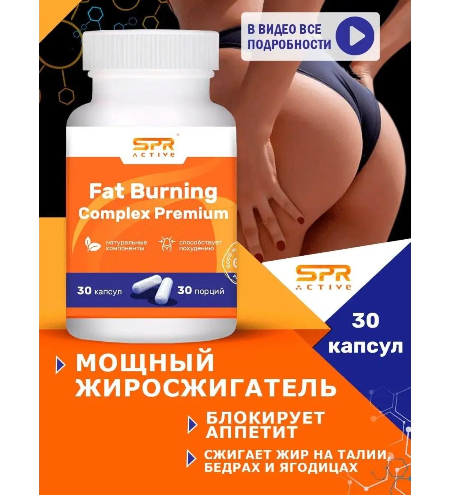 SPR ACTIVE Sports fat for weight loss 30 capsules - Buy Online on GoSupps.com