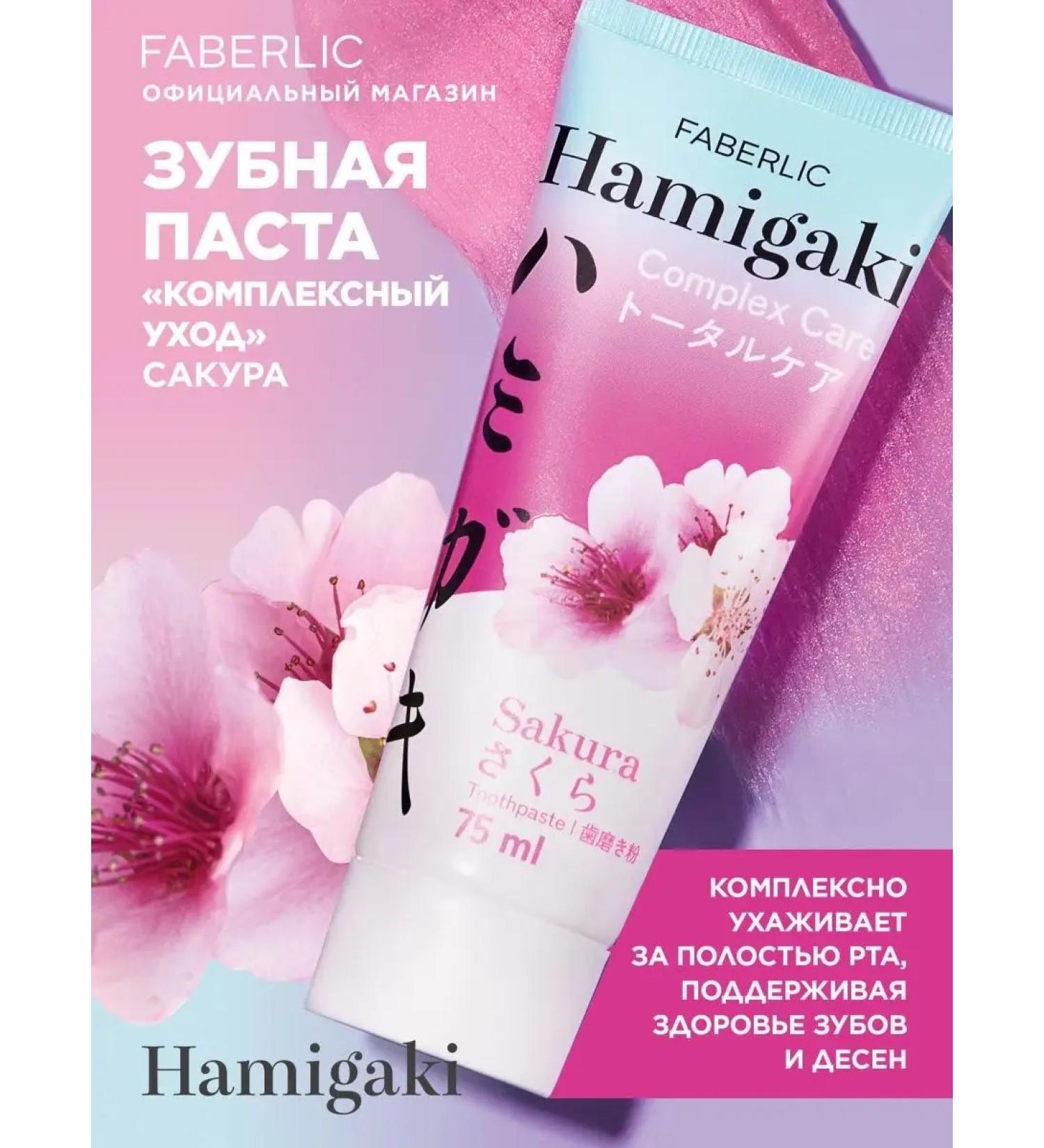 Faberlic Toothpaste Complex Care Hamigaki Faberlik - Buy Online on GoSupps.com