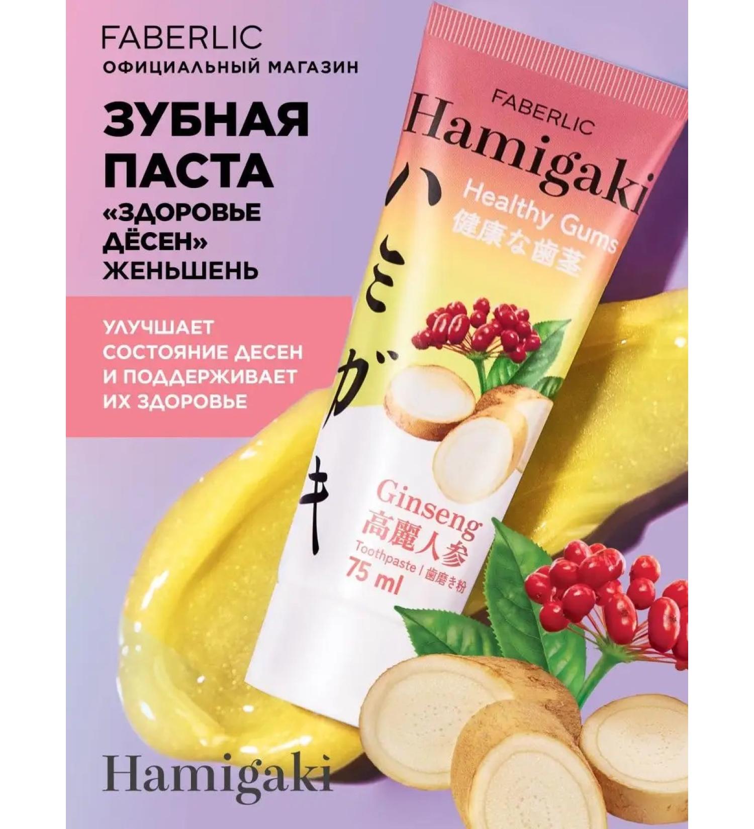 Faberlic Toothpaste Health Hamigaki Faberlik Hamigaki - Buy Online on GoSupps.com
