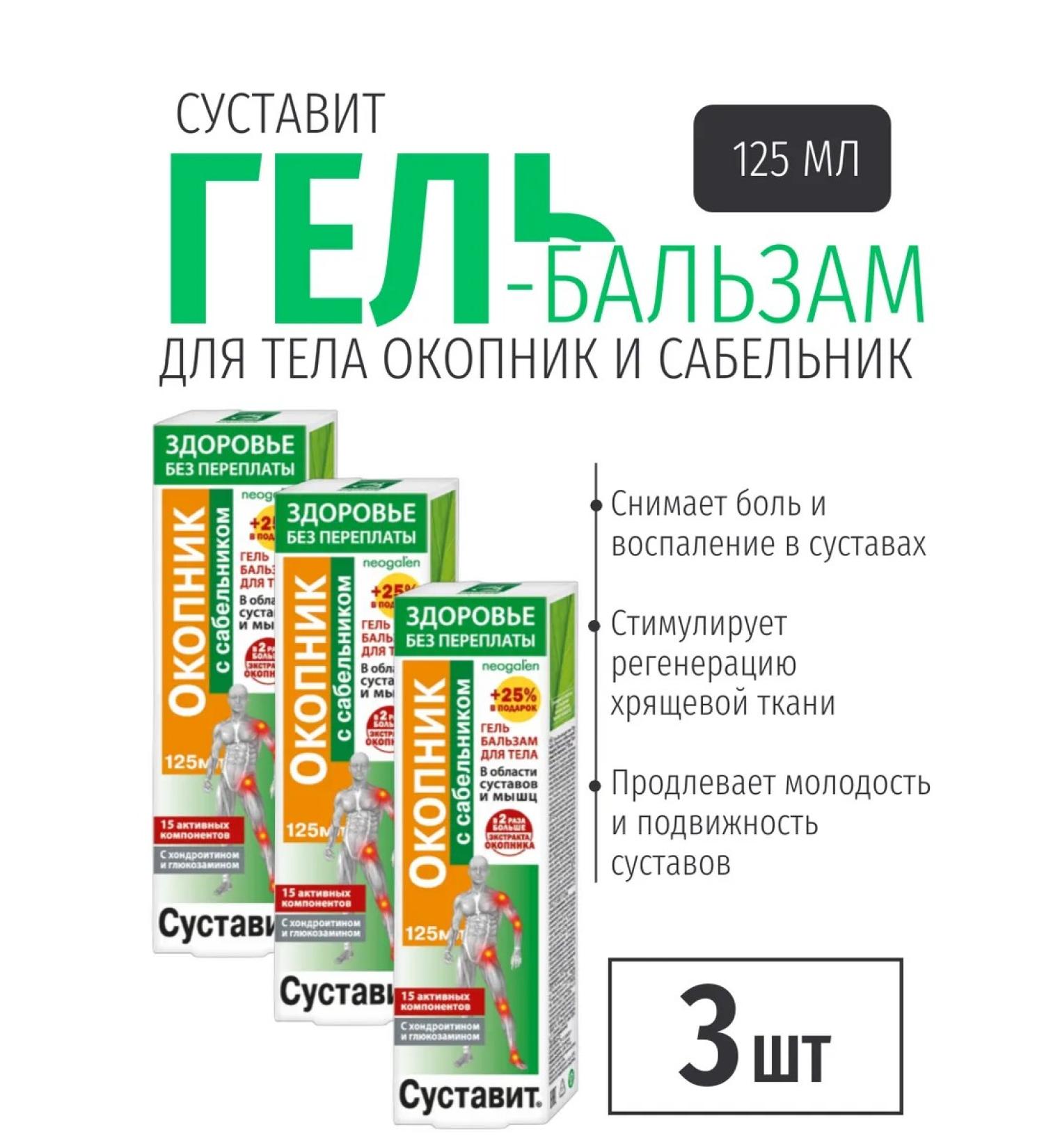 Joint Hel -balsam tastard Sablenik 125ml - 3UP - Buy Online on GoSupps.com