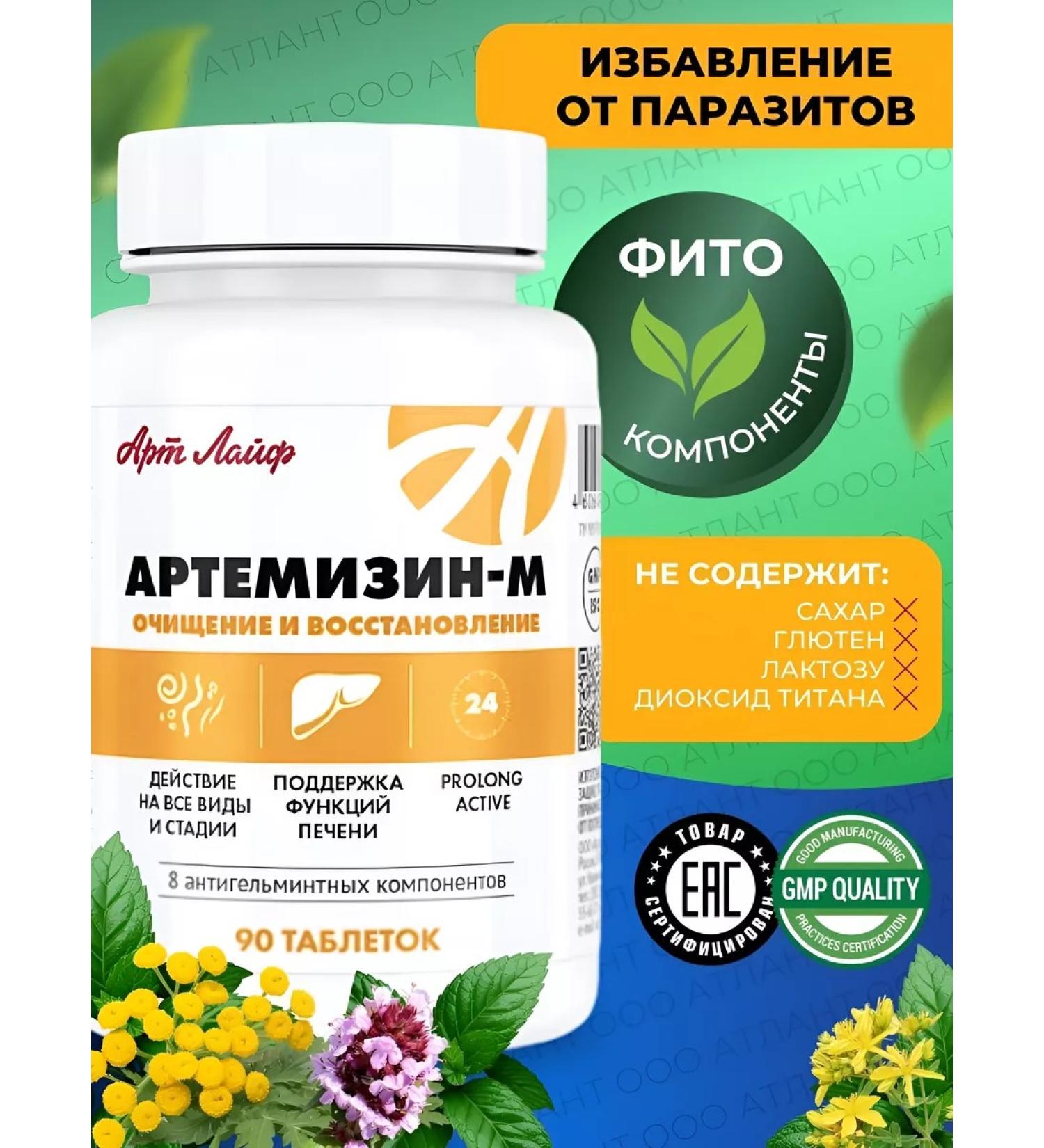 Art Life Artemizin antiparasitic complex for humans - Buy Online on GoSupps.com