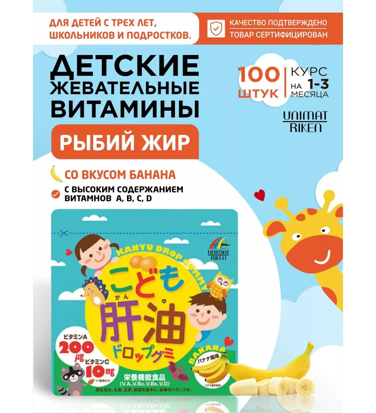 UNIMAT RIKEN Chewing vitamins omega 3 for children - Buy Online on GoSupps.com