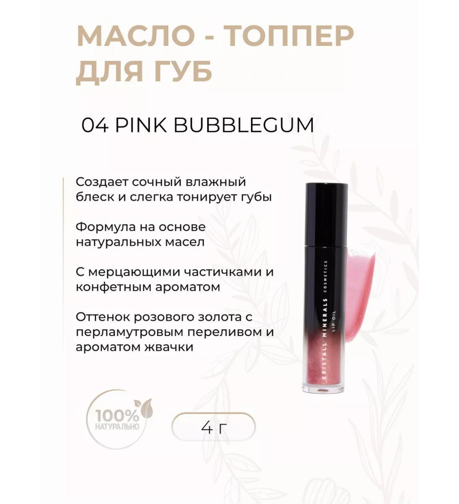 Crystal Minerals Cosmetics Lip oil Pink Bubblegum 04 - Buy Online on GoSupps.com