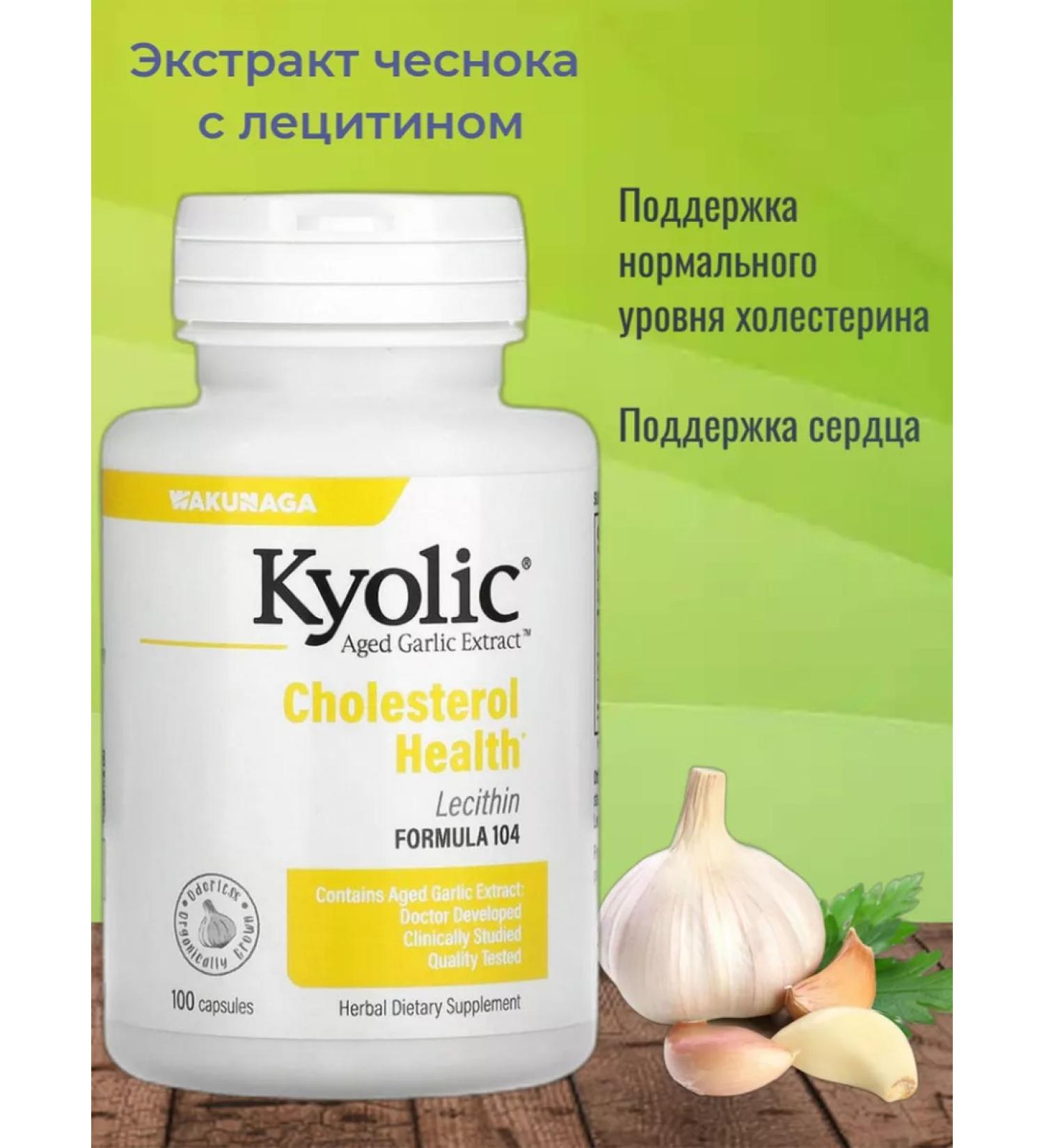 Kyolic Garlic with lecithin 100 pcs