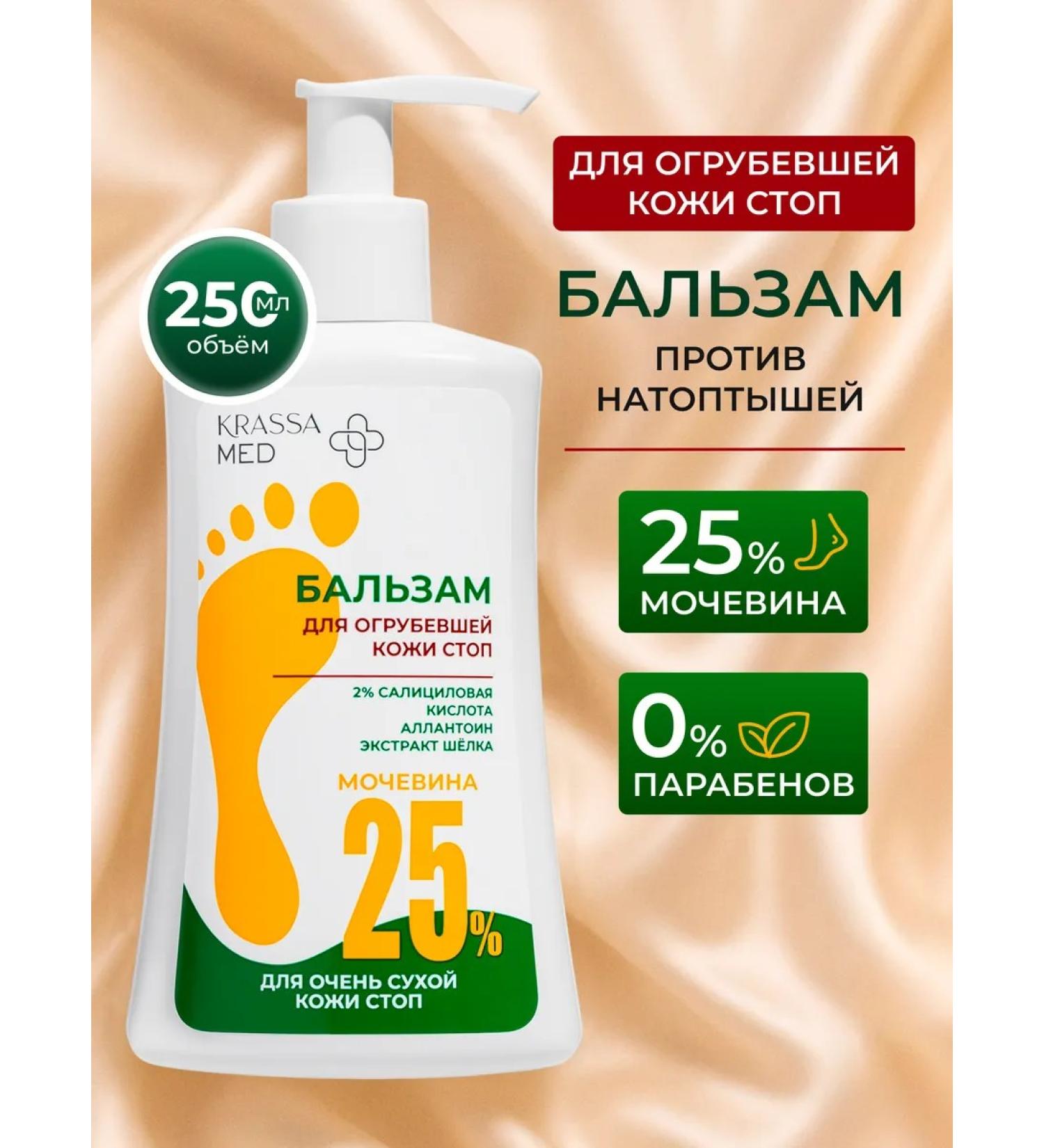 KRASSA Feet balm from cracks and dryness with urea 25% - Buy Online on GoSupps.com