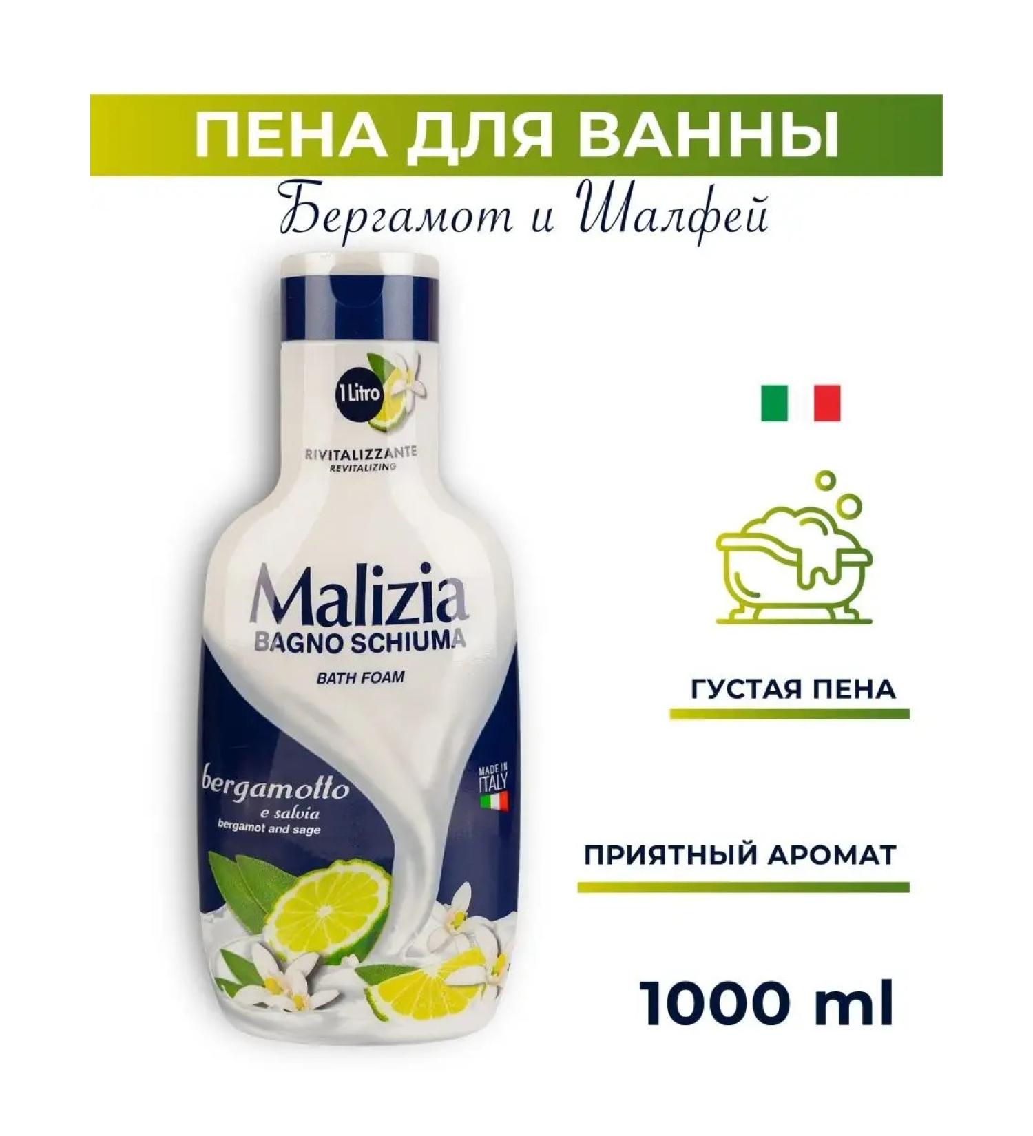 MALIZIA Bergamot bathtub 1000 ml - Buy Online on GoSupps.com
