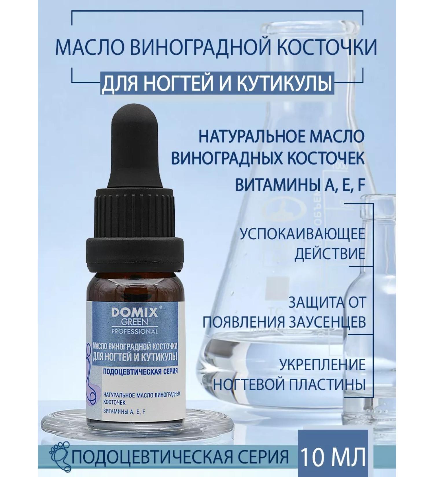 DOMIX GREEN PROFESSIONAL Grape bone oil for nails and cuticles - Buy Online on GoSupps.com