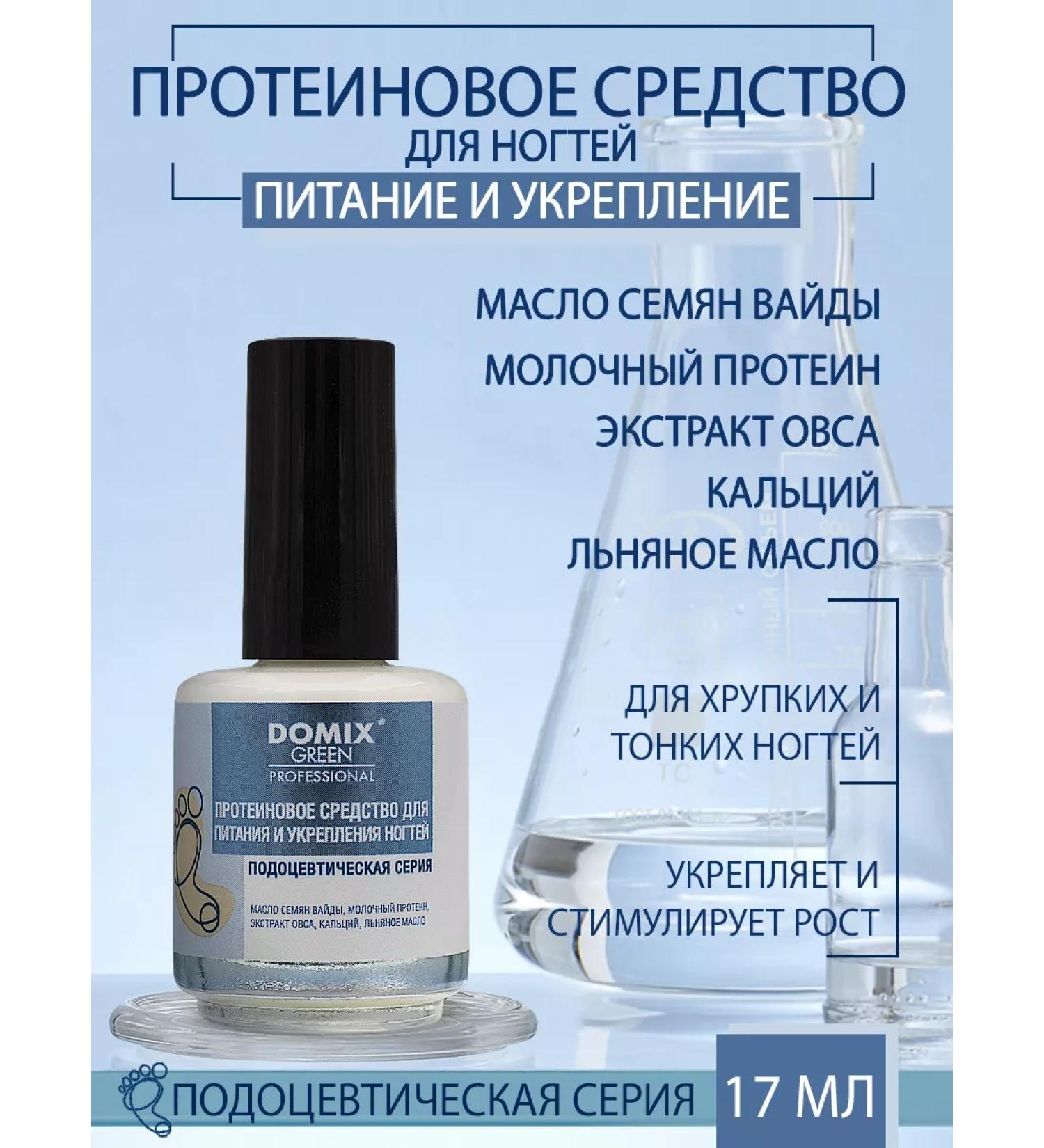 DOMIX GREEN PROFESSIONAL Protein power to nutrition and strengthening nails - Buy Online on GoSupps.com