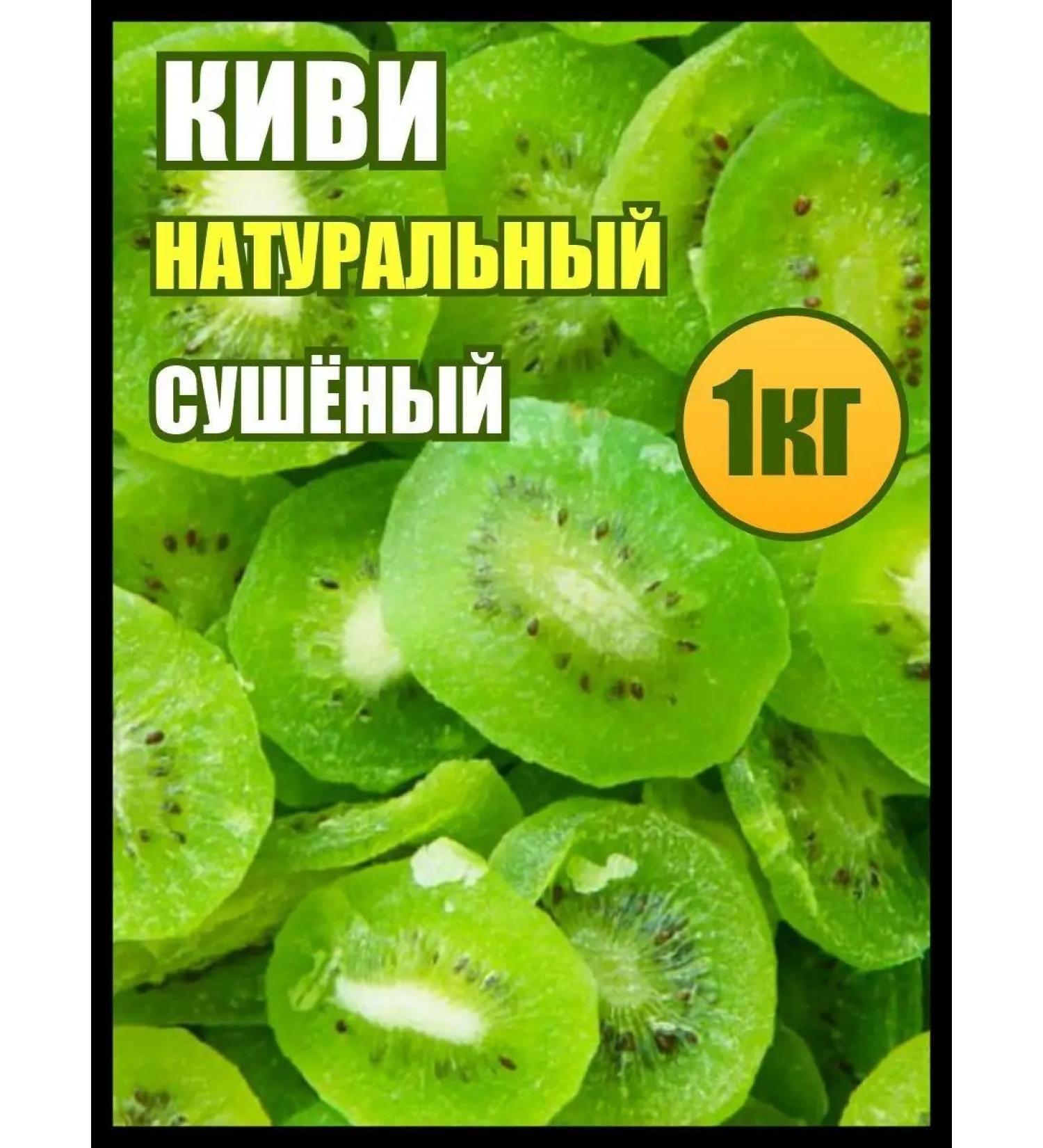 Honey and Jam Dried kiwi 1 kg dried fruits