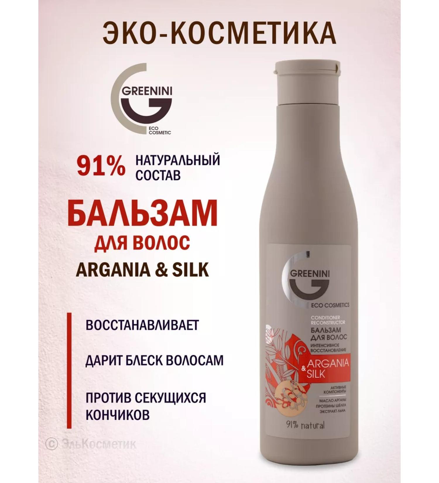 Greenini Hair balm recovery argan oil 250 ml - Buy Online on GoSupps.com