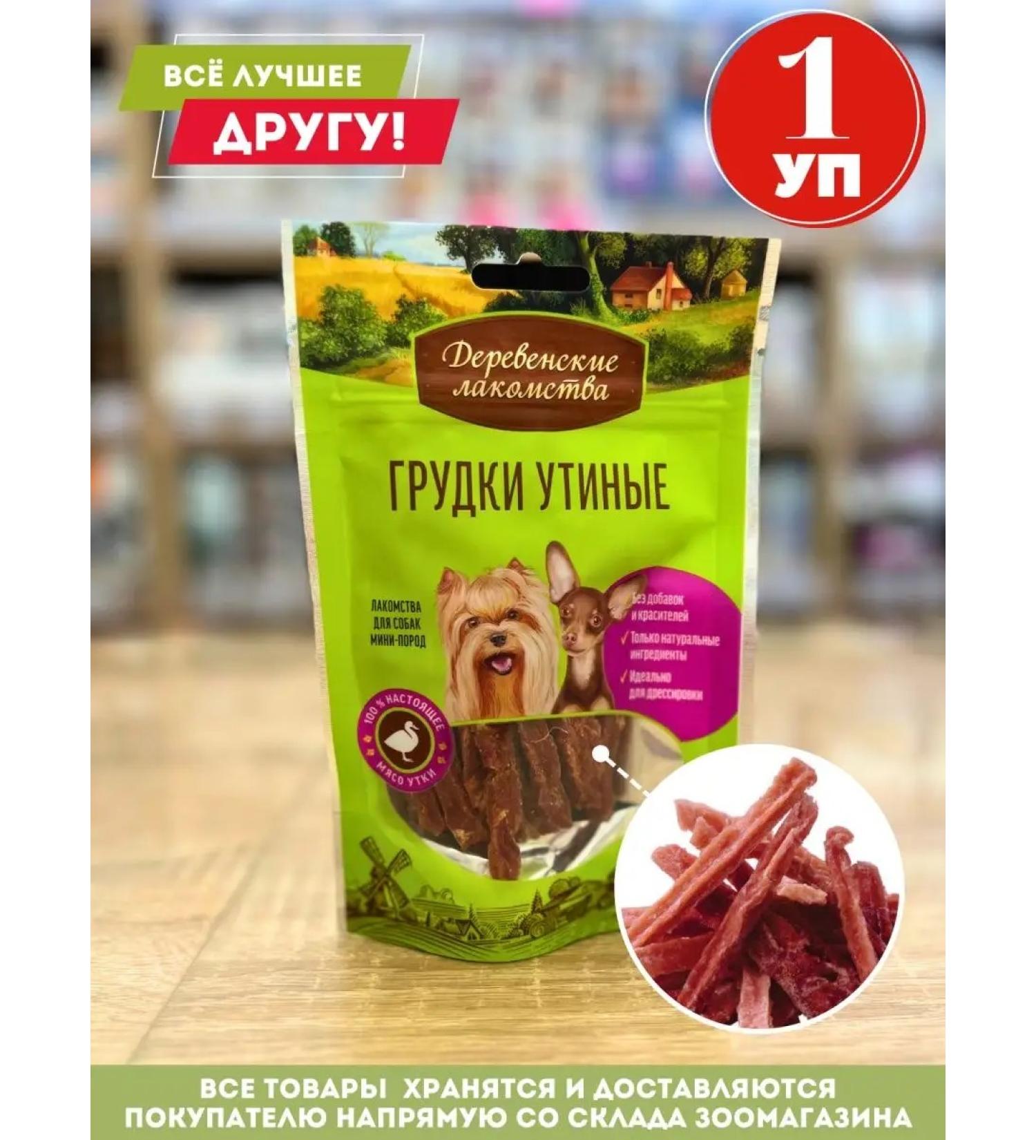 Country delicacies Dog treating Mini chest duck 1 packaging - Buy Online on GoSupps.com