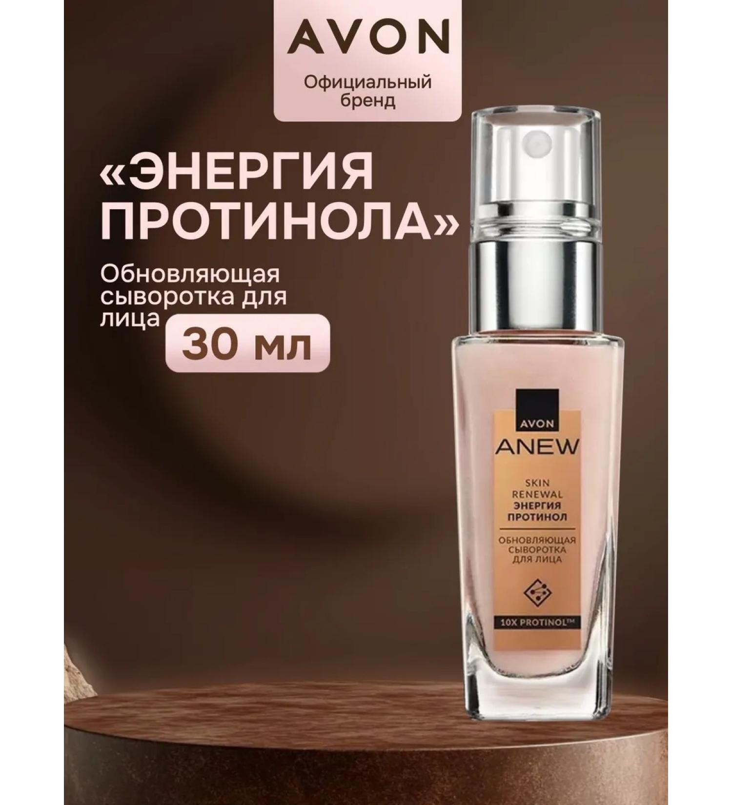 AVON Updating serum for the face "Energy of opponol" - Buy Online on GoSupps.com