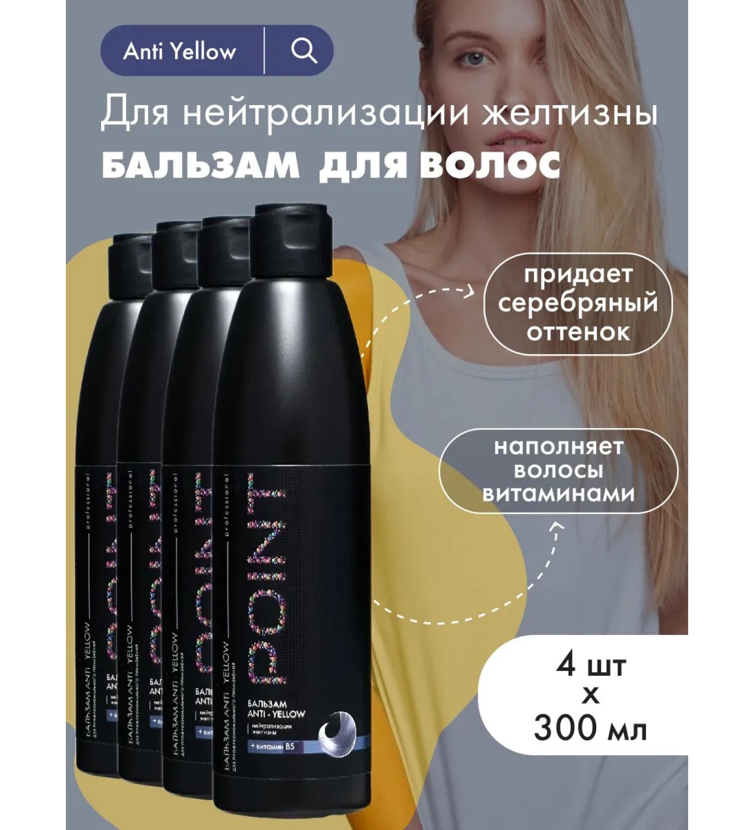 POINT Balm from yellowness of hair Anti Yellow 300 ml 4 pcs - Buy Online on GoSupps.com