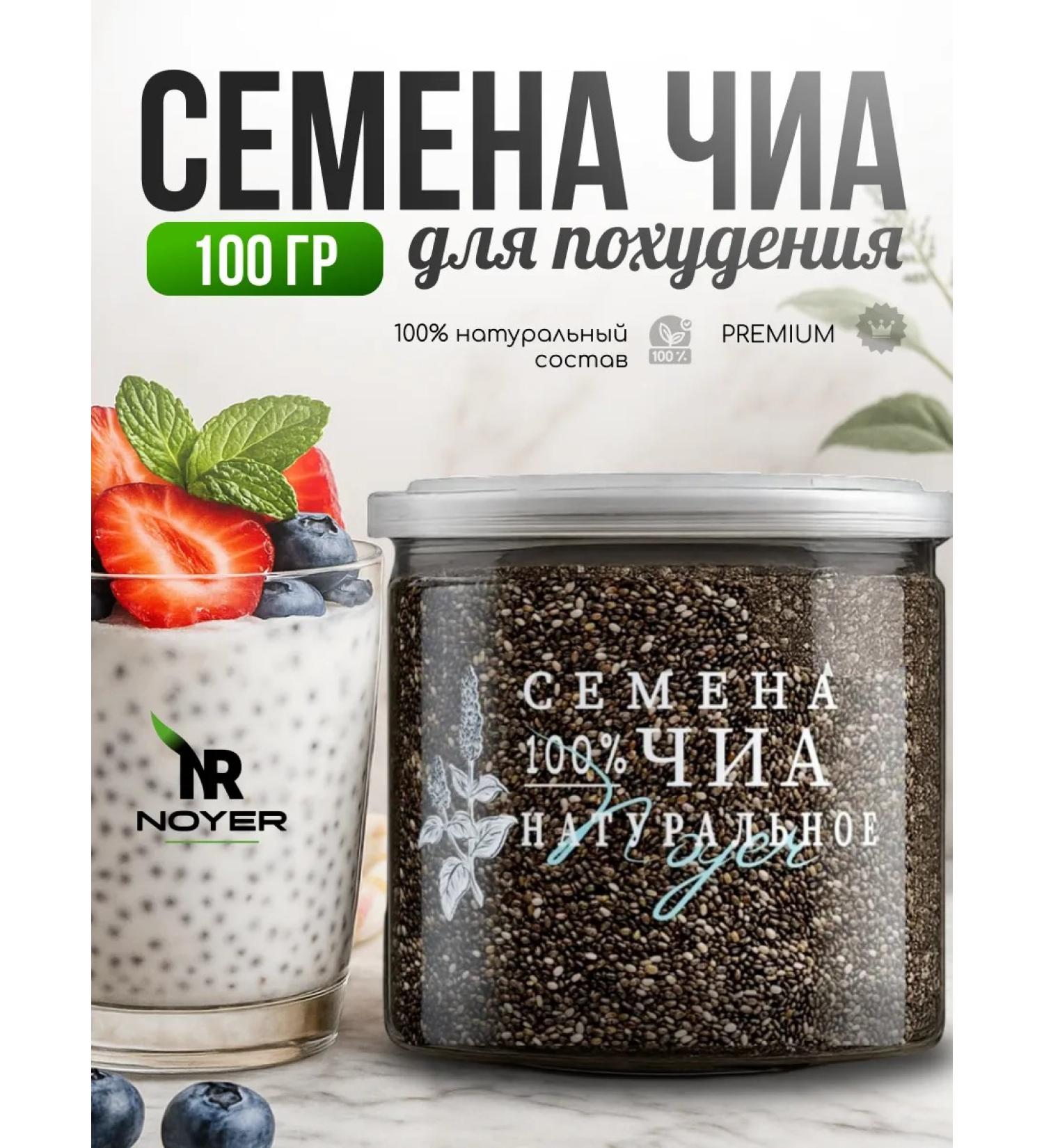 NOYER Chia seeds for weight loss super -food 100g - Buy Online on GoSupps.com