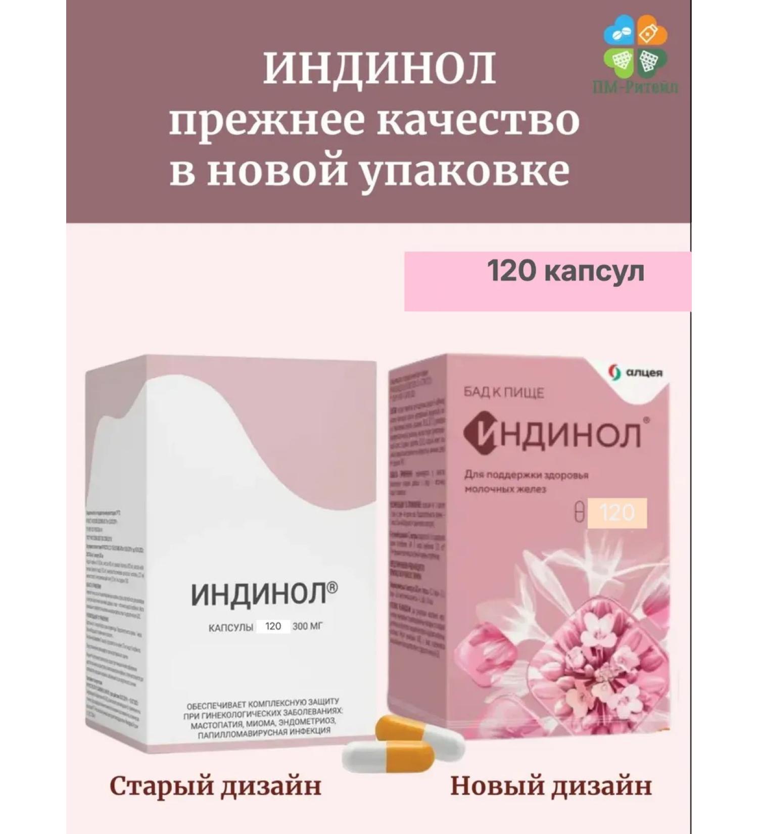 Indinol from mastopathy of endometriosis No. 120 - Buy Online on GoSupps.com